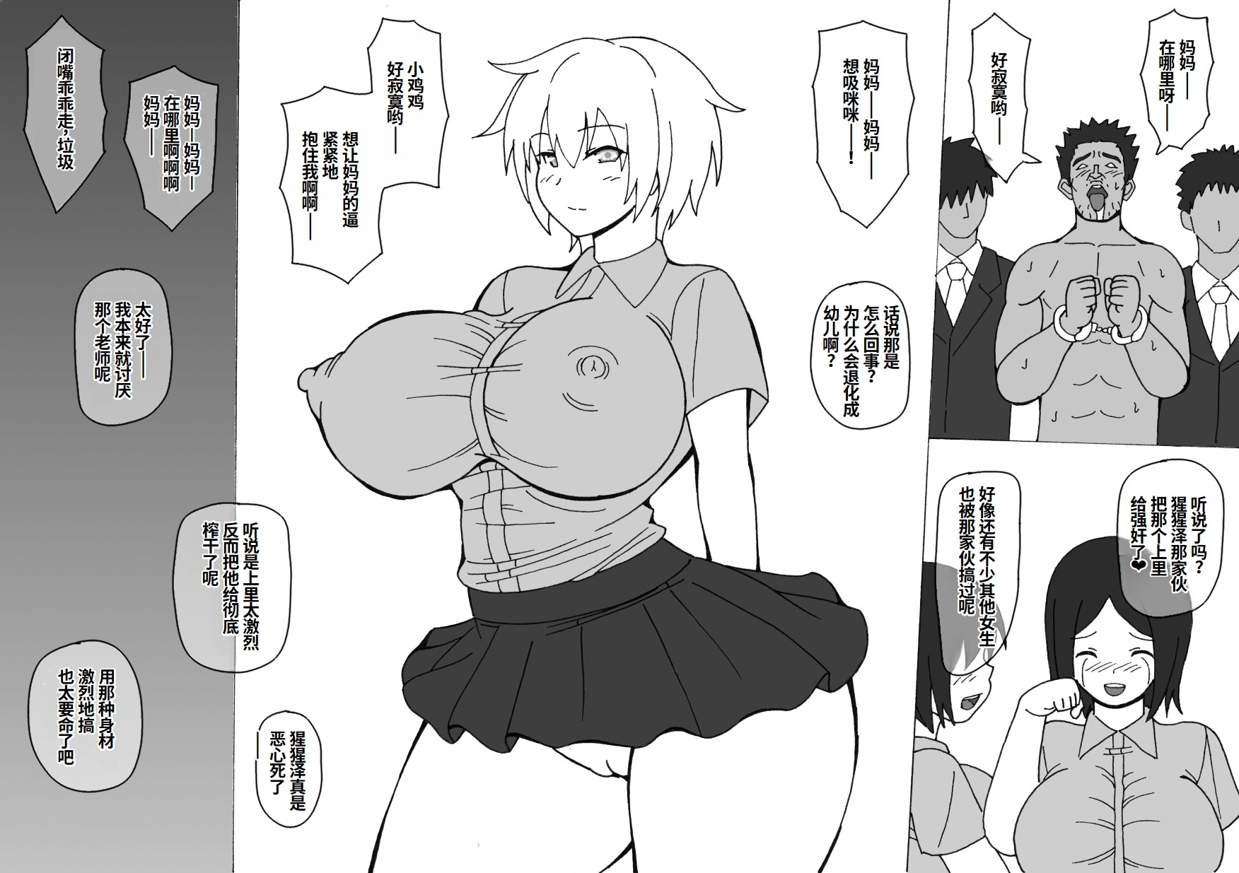 [日本漫画] [カイトウ] 近頃の○学生は発育がよすぎてエロい [中国翻訳] 单本,高潮潮吹,巨乳大奶,单女,单男#[24P]-12