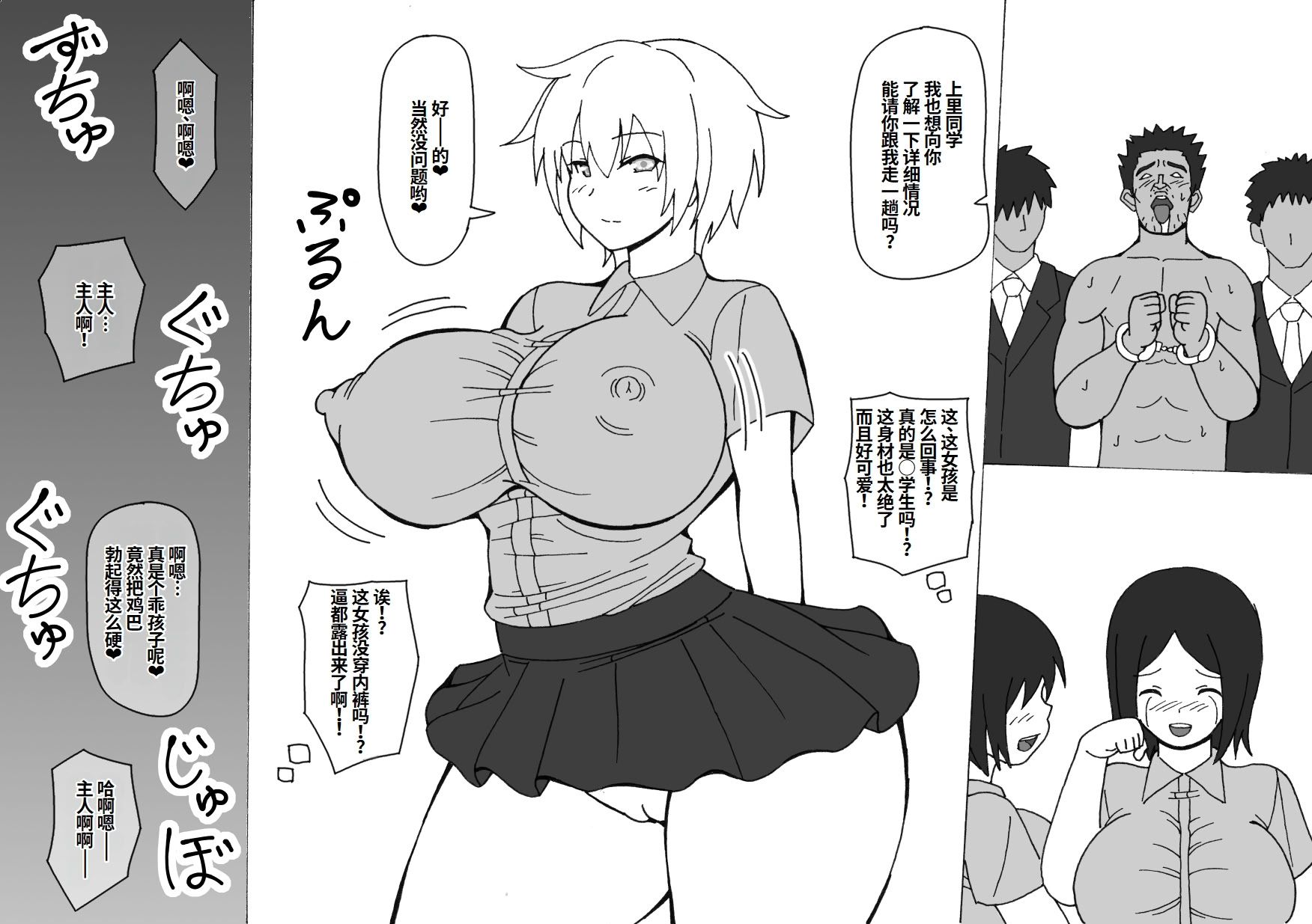 [日本漫画] [カイトウ] 近頃の○学生は発育がよすぎてエロい [中国翻訳] 单本,高潮潮吹,巨乳大奶,单女,单男#[24P]-13
