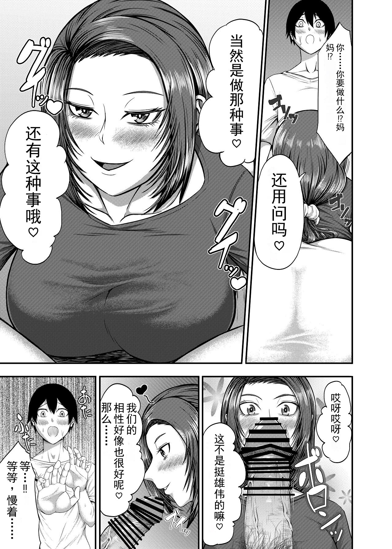 [日本漫画] [とりもも] 僕の家庭は狂いました 单本,巨乳大奶,露出,大阴茎#[35P]-13