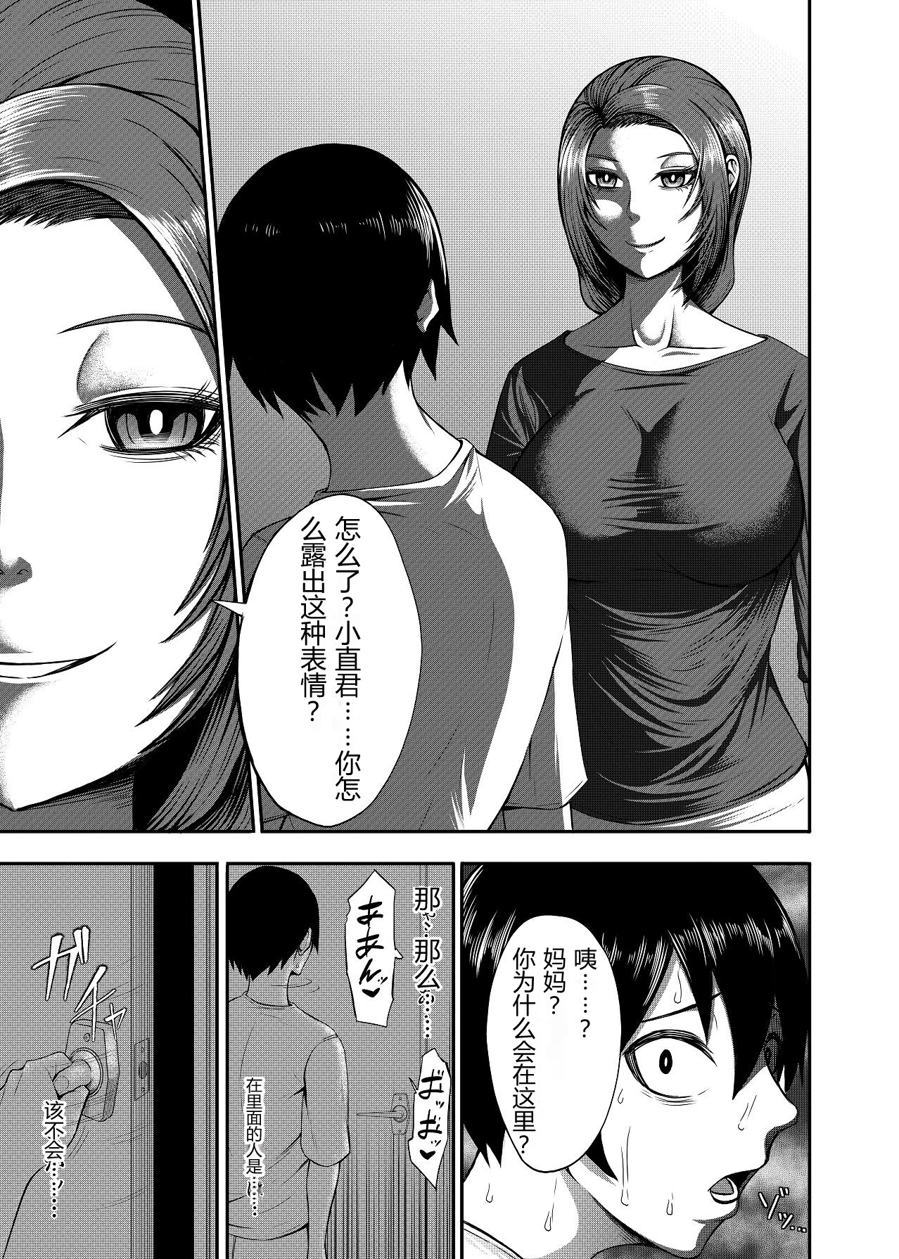 [日本漫画] [とりもも] 僕の家庭は狂いました 单本,巨乳大奶,露出,大阴茎#[35P]-7