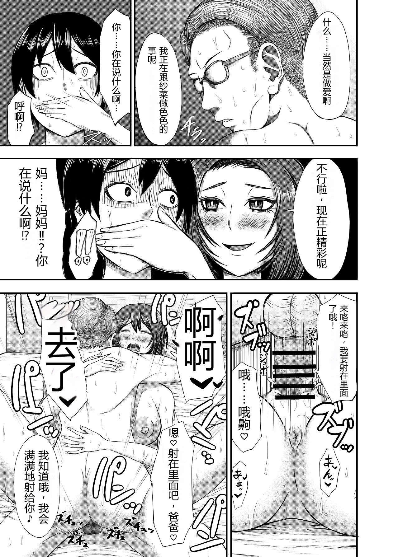 [日本漫画] [とりもも] 僕の家庭は狂いました 单本,巨乳大奶,露出,大阴茎#[35P]-9