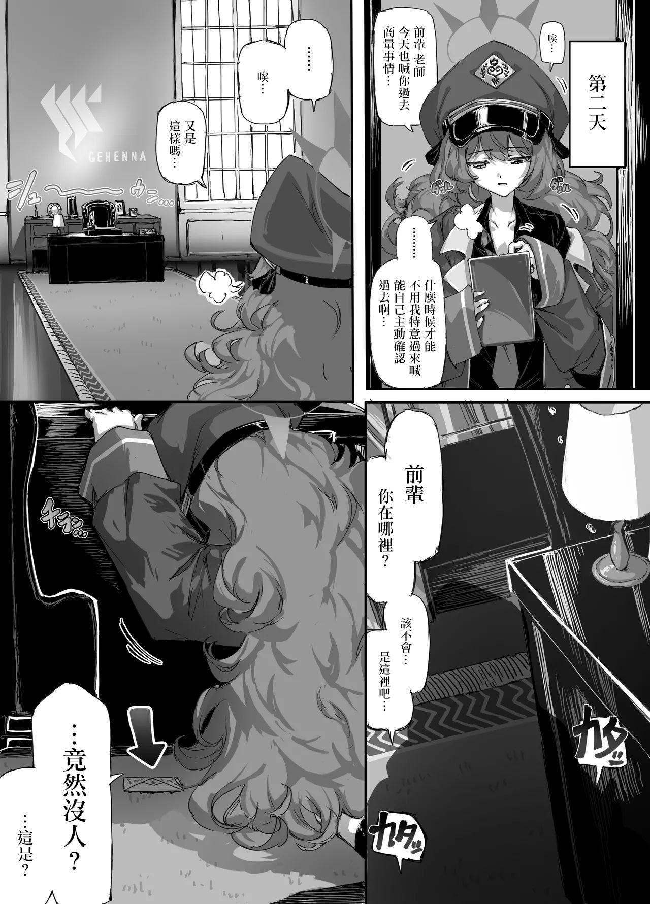 [日本漫画] [サニーサイド] 羽沼マコトとカーマ・スートラ_ブルーアーカイブ [中国翻訳] 单本,处女,高潮潮吹,巨乳大奶,女学生,内射中出#[18P]-13