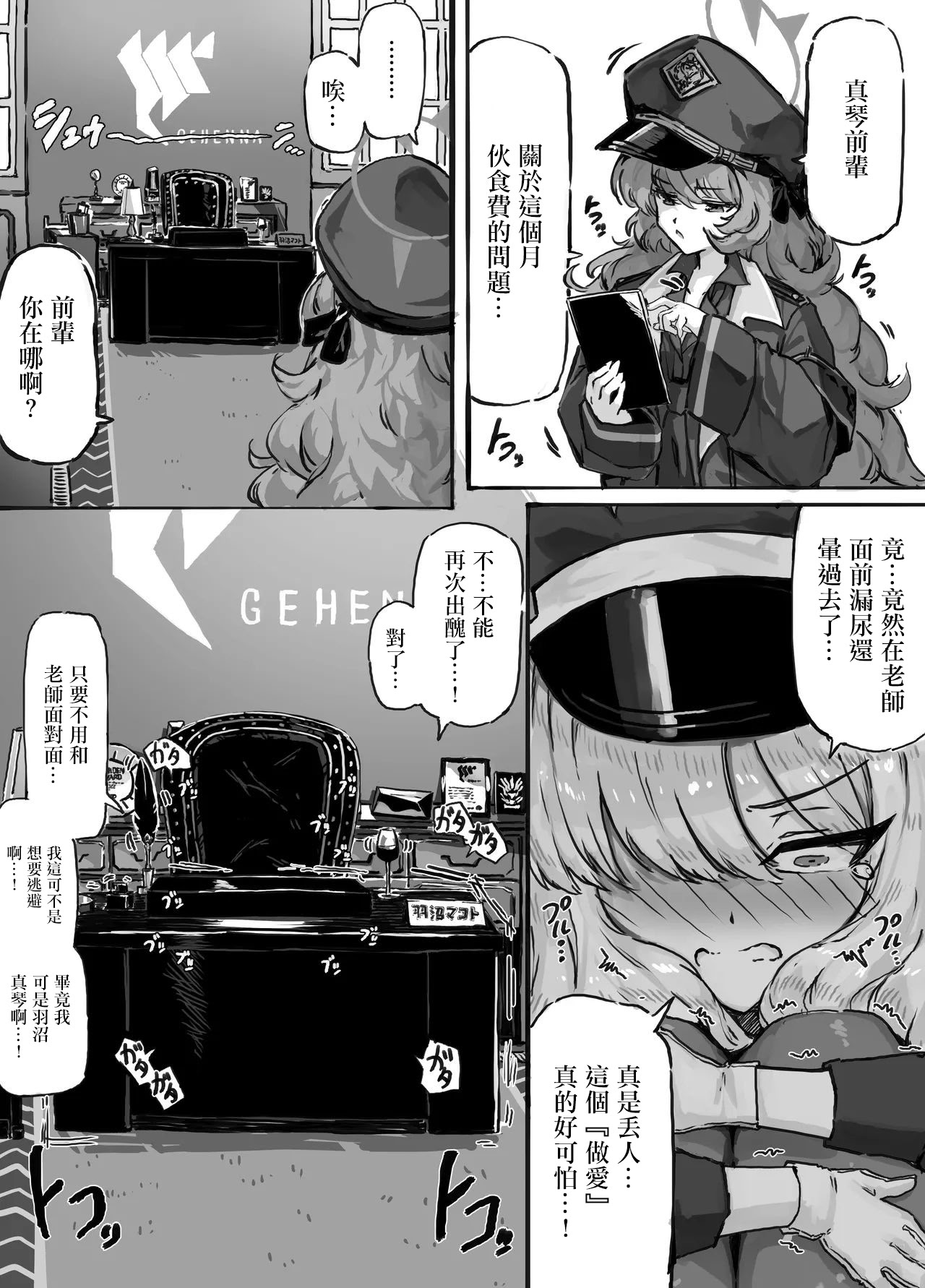 [日本漫画] [サニーサイド] 羽沼マコトとカーマ・スートラ_ブルーアーカイブ [中国翻訳] 单本,处女,高潮潮吹,巨乳大奶,女学生,内射中出#[18P]-7