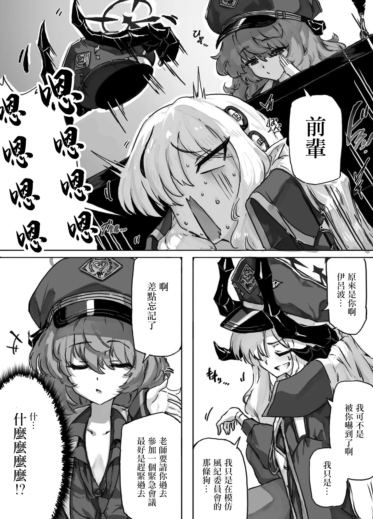 [日本漫画] [サニーサイド] 羽沼マコトとカーマ・スートラ_ブルーアーカイブ [中国翻訳] 单本,处女,高潮潮吹,巨乳大奶,女学生,内射中出#[18P]-8