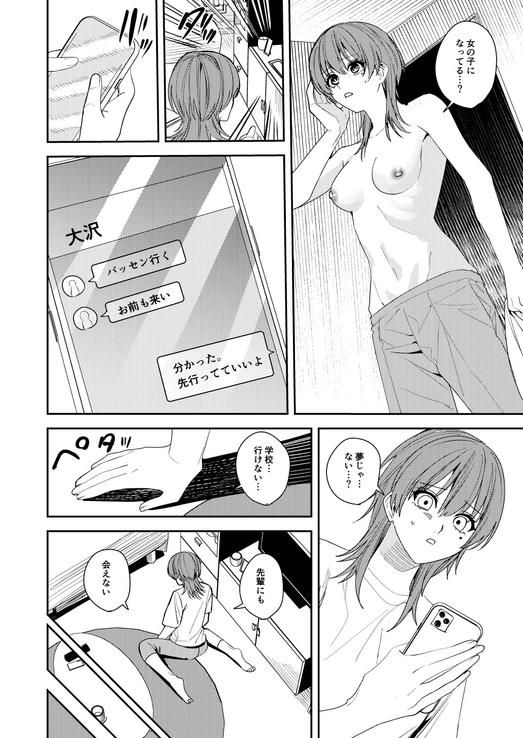 [日本漫画] [あむぁいおかし製作所] 憧れの人に抱かれたかっただけ 单本,调教,巨乳大奶,单女,单男#[51P]-17
