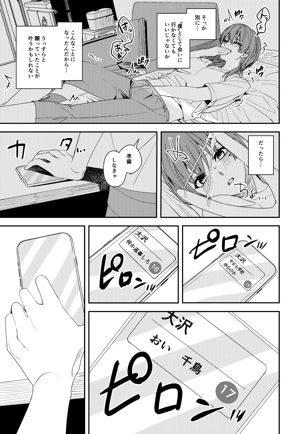 [日本漫画] [あむぁいおかし製作所] 憧れの人に抱かれたかっただけ 单本,调教,巨乳大奶,单女,单男#[51P]-20