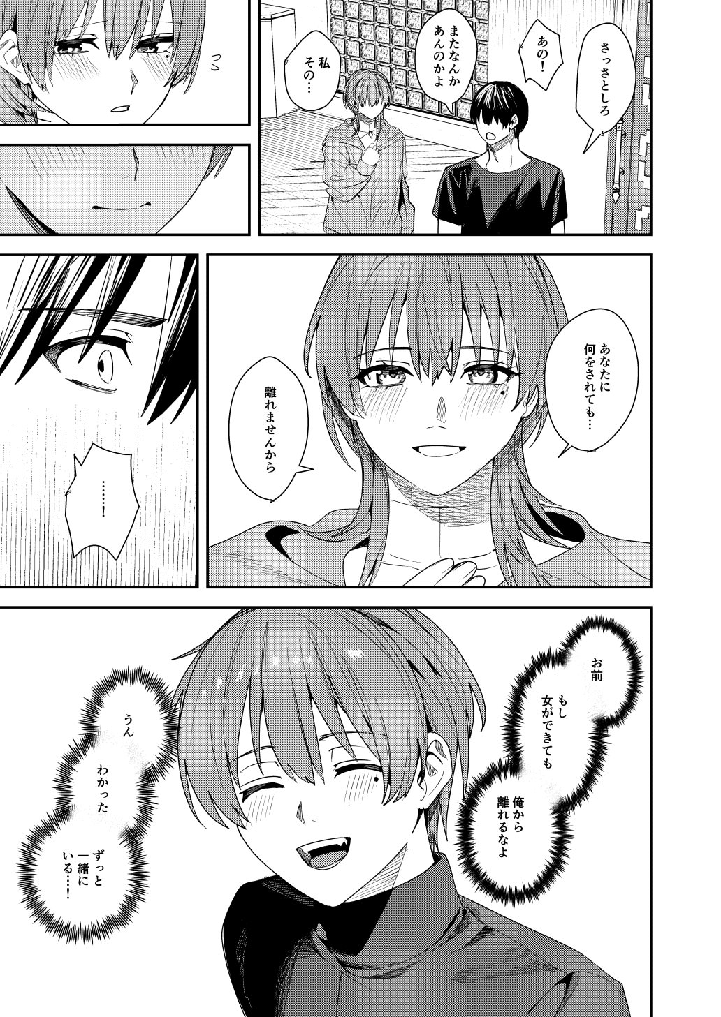 [日本漫画] [あむぁいおかし製作所] 憧れの人に抱かれたかっただけ 单本,调教,巨乳大奶,单女,单男#[51P]-48