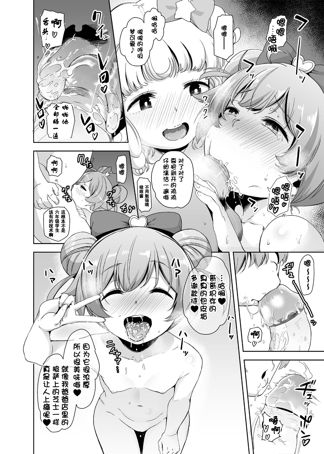 [日本漫画] (プリズム☆ジャンプ22) [DOLL PLAY (黒巣ガタリ)] らぁゆいヘブン (プリパラ) [DL版] [无修正] 单本,高潮潮吹,萝莉,马尾辫,内射中出#[22P]-8
