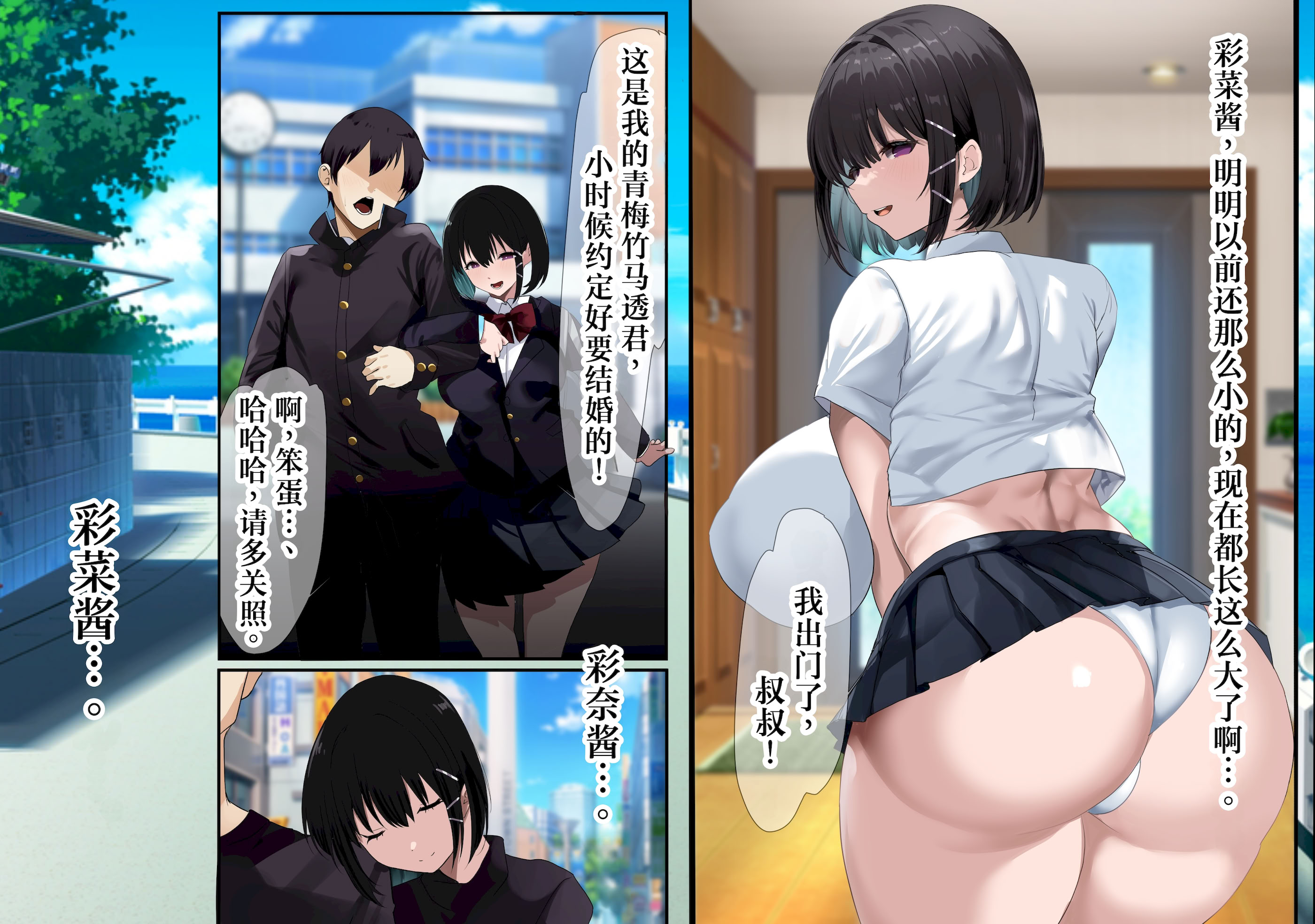 [日本漫画] [スタジオサウスポー (ぞん太)] 下宿させてる姪の青春壊して都合のいい便器にした話。 [中国翻訳] 单本,高潮潮吹,正太控,巨乳大奶,单女,女学生制服,单男#[47P]-3