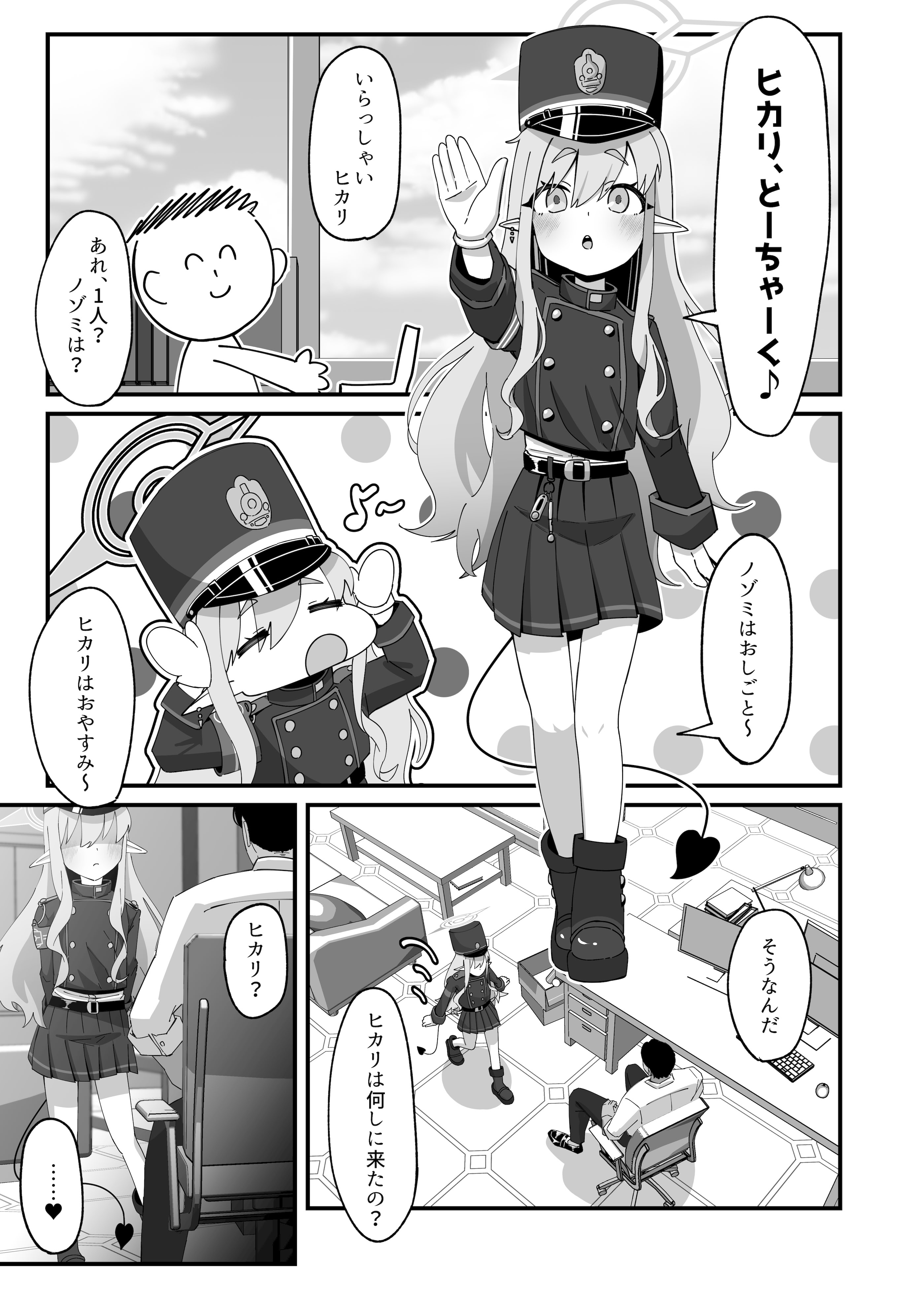 [日本漫画] [ロリチャーハン (ろりちゃーはん)] ヒカリと本気種付けシュポシュポ交尾する本 (ブルーアーカイブ) [DL版] 单本,萝莉,调教,单女,内射中出#[29P]-4