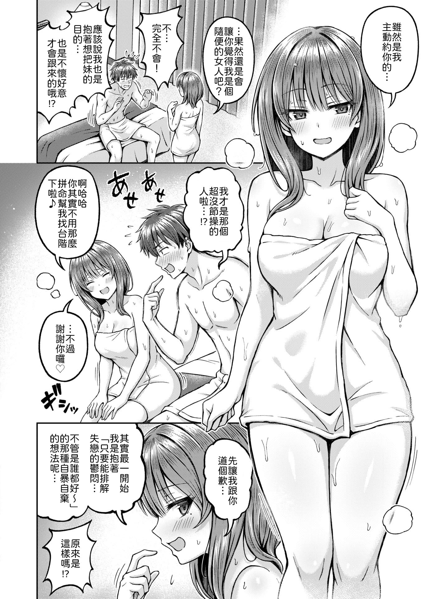 [日本漫画] [平賀だいだい] でぃーぷマッチング [中譯] 单本,巨乳大奶,内射中出,乳交#[28P]-10