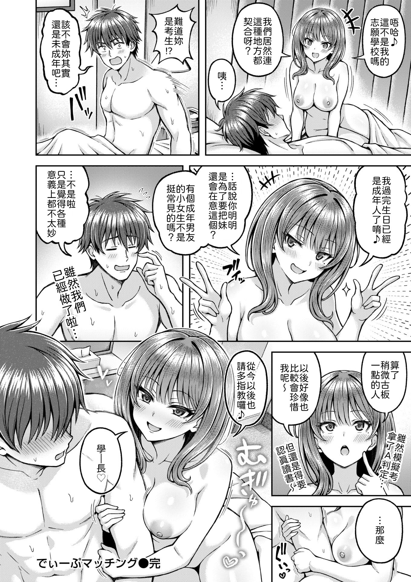 [日本漫画] [平賀だいだい] でぃーぷマッチング [中譯] 单本,巨乳大奶,内射中出,乳交#[28P]-28