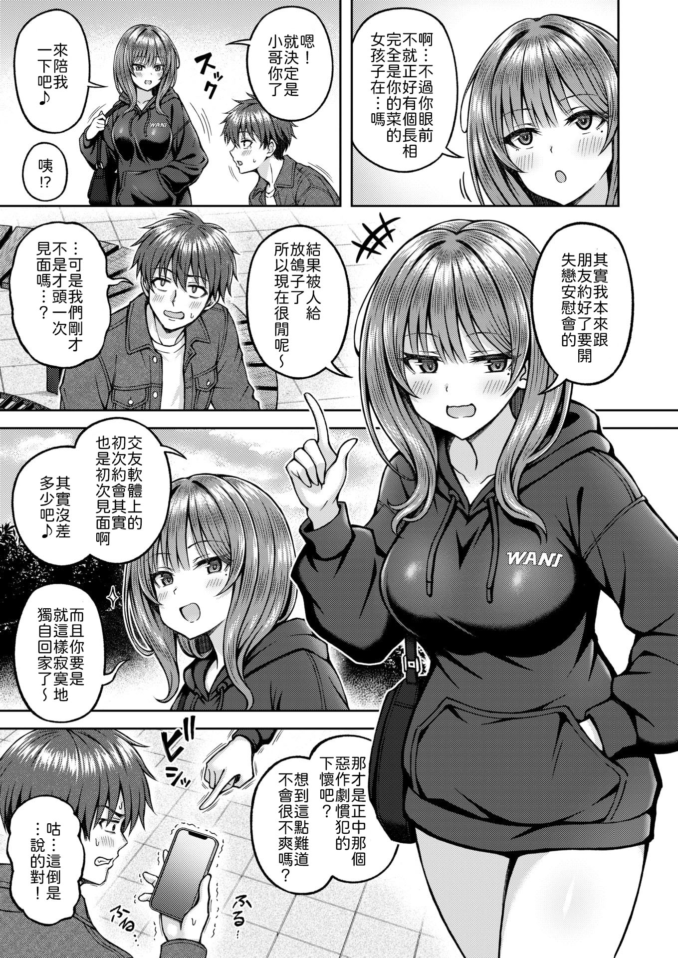 [日本漫画] [平賀だいだい] でぃーぷマッチング [中譯] 单本,巨乳大奶,内射中出,乳交#[28P]-5