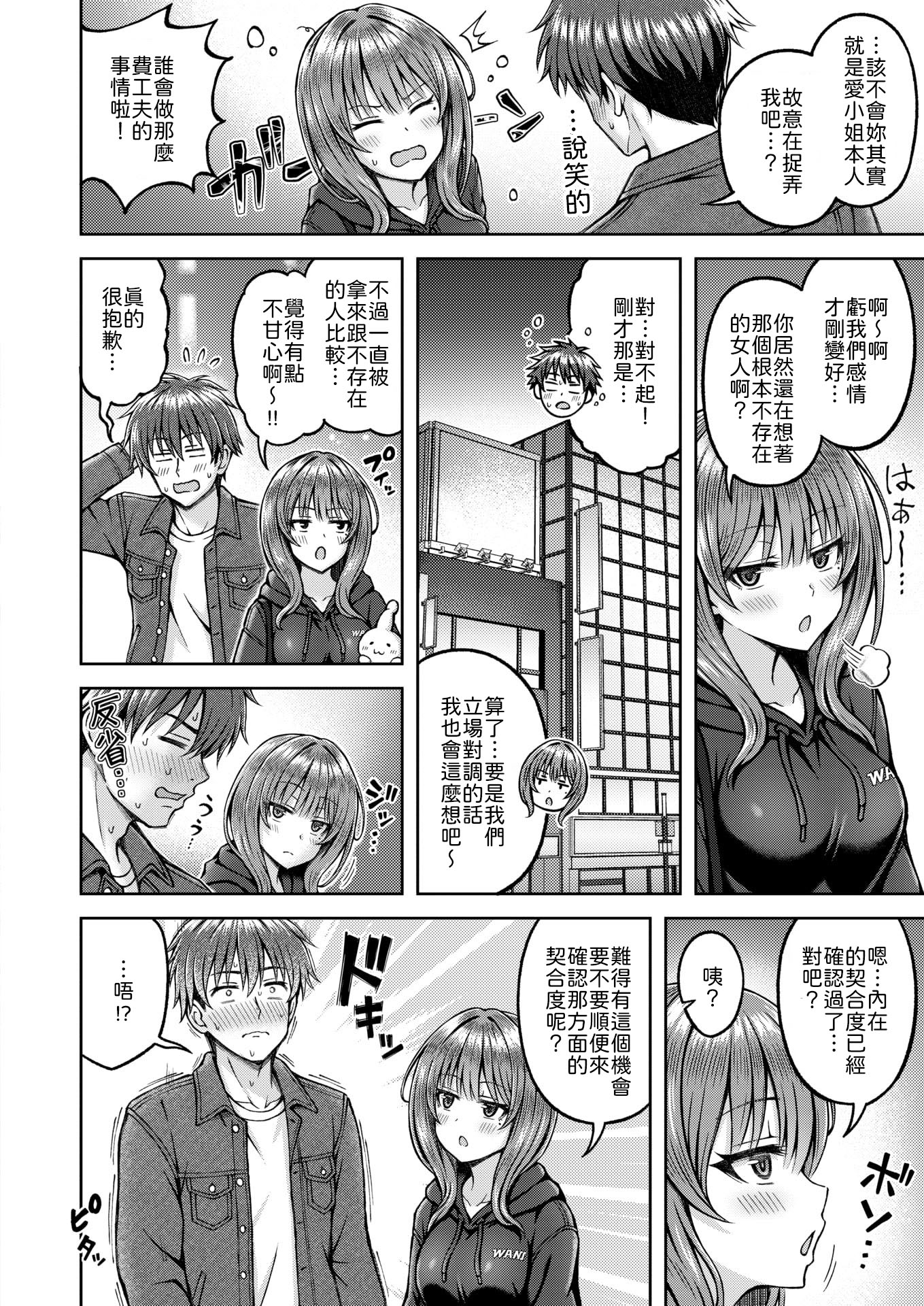 [日本漫画] [平賀だいだい] でぃーぷマッチング [中譯] 单本,巨乳大奶,内射中出,乳交#[28P]-8