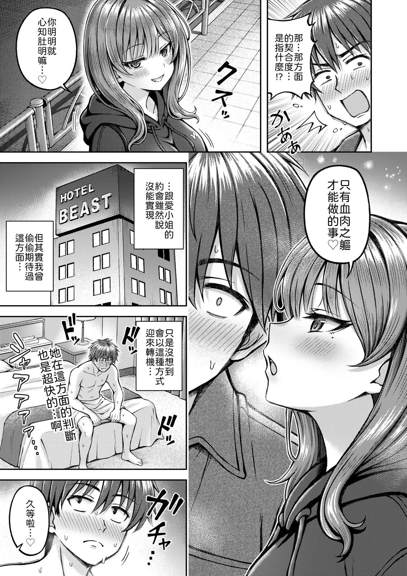 [日本漫画] [平賀だいだい] でぃーぷマッチング [中譯] 单本,巨乳大奶,内射中出,乳交#[28P]-9