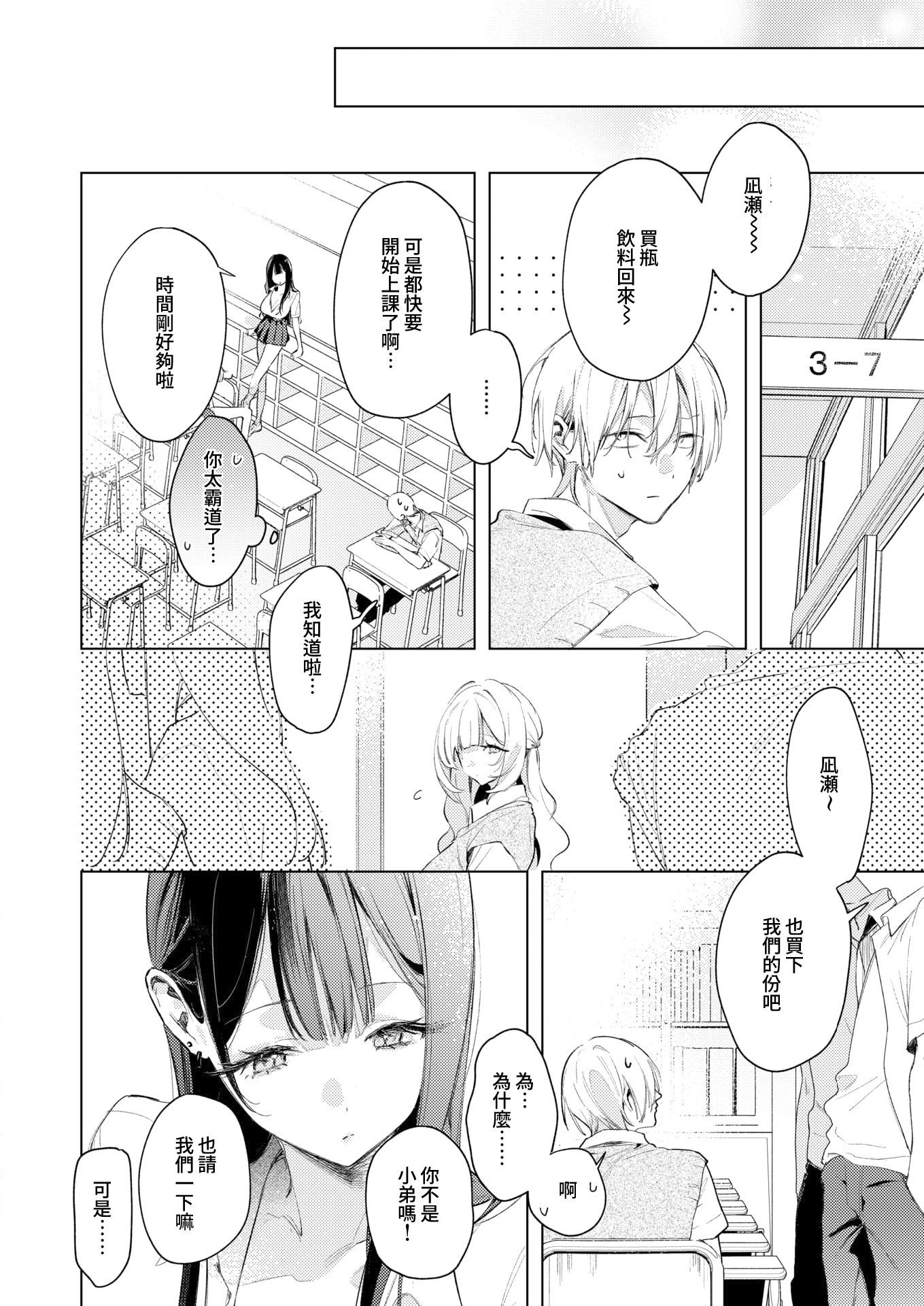 [日本漫画] [ゆるた] 凛恋さんはまだ恋を知らない (COMIC 快楽天ビースト 2026年5月号) 单本,巨乳大奶,单女,女学生制服,单男,内射中出,乳交,丝袜#[28P]-10