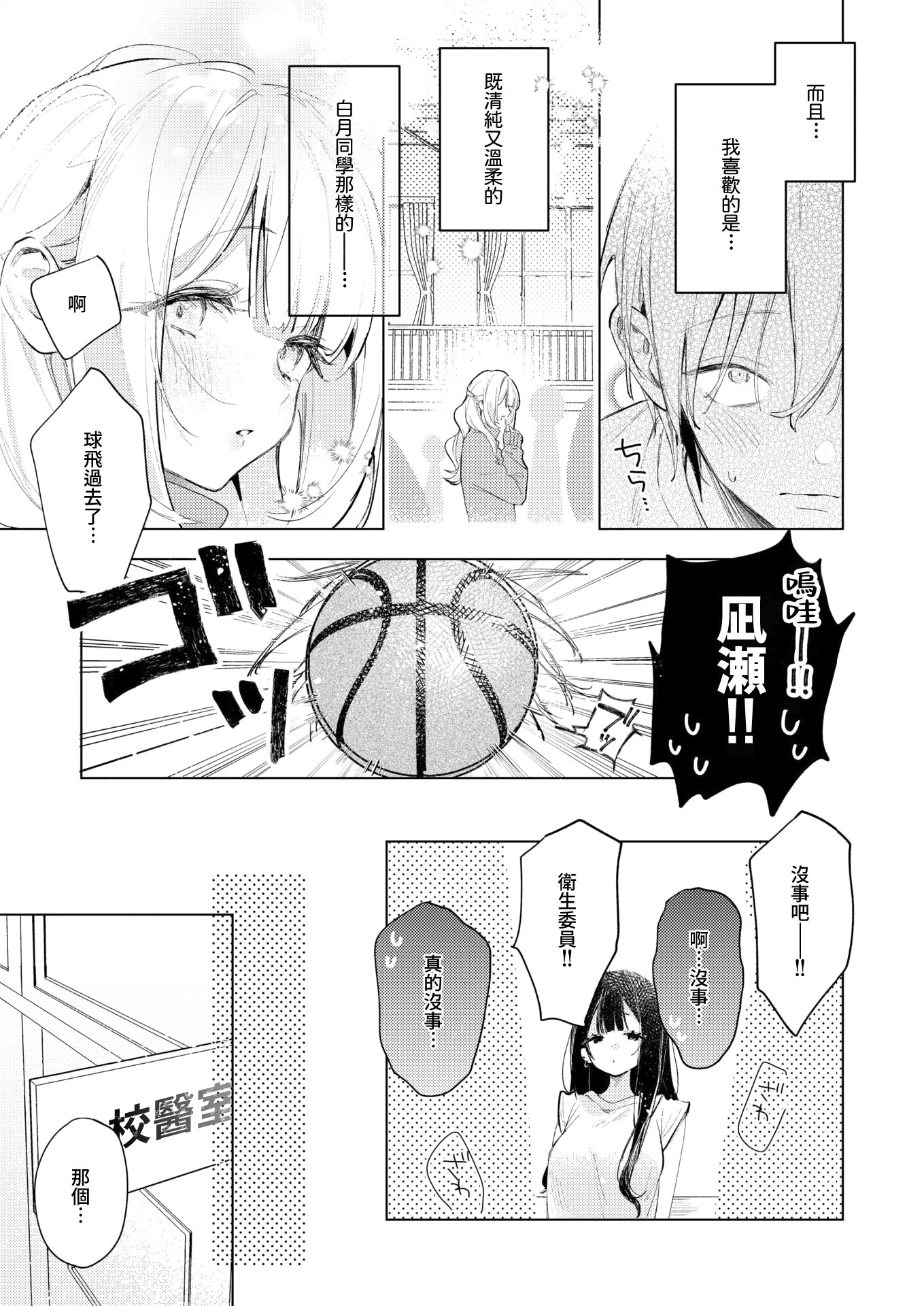 [日本漫画] [ゆるた] 凛恋さんはまだ恋を知らない (COMIC 快楽天ビースト 2026年5月号) 单本,巨乳大奶,单女,女学生制服,单男,内射中出,乳交,丝袜#[28P]-13