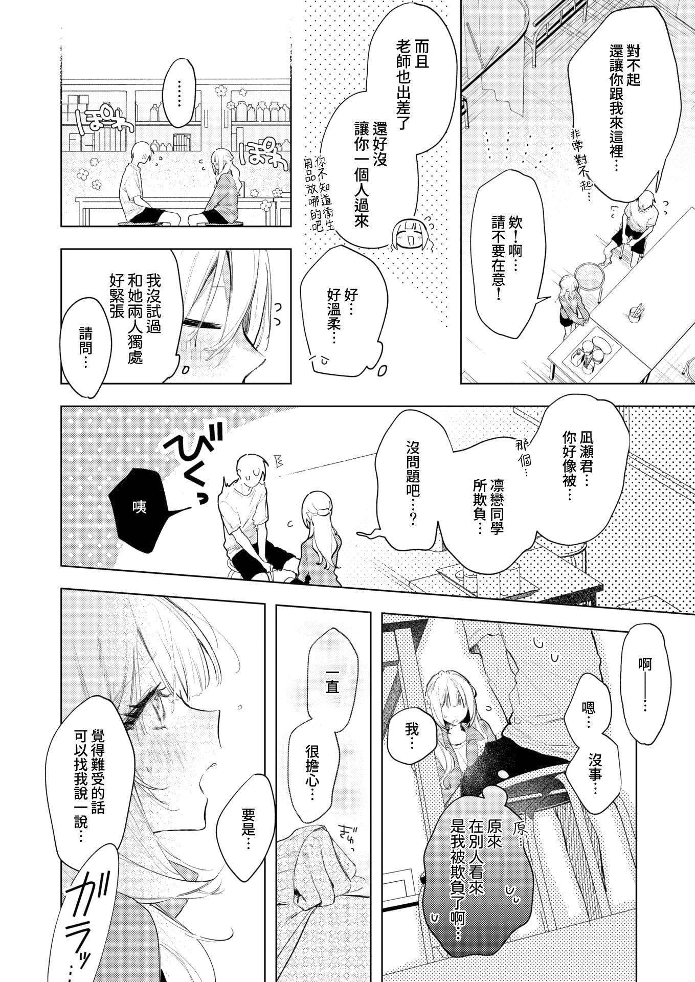[日本漫画] [ゆるた] 凛恋さんはまだ恋を知らない (COMIC 快楽天ビースト 2026年5月号) 单本,巨乳大奶,单女,女学生制服,单男,内射中出,乳交,丝袜#[28P]-14