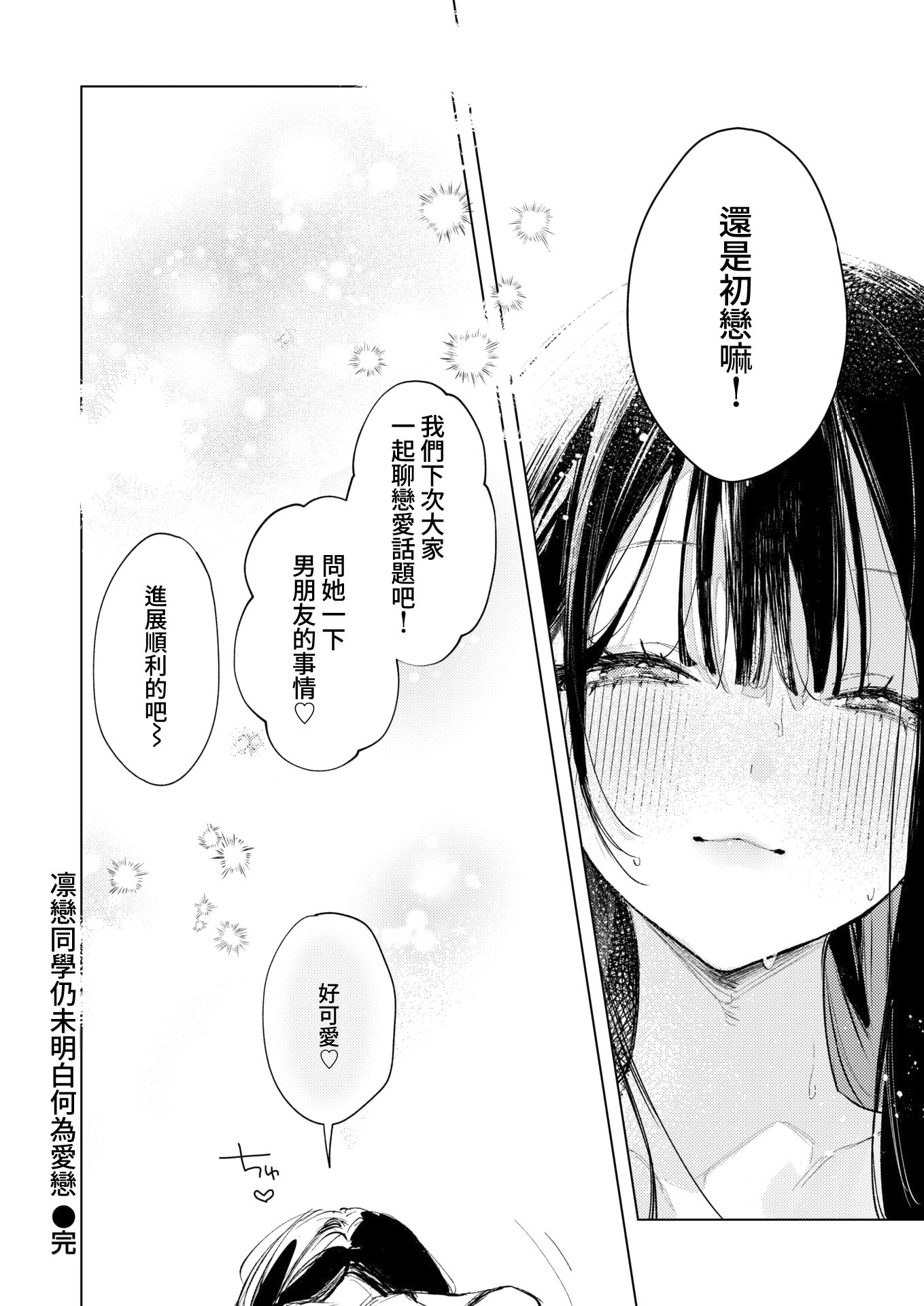 [日本漫画] [ゆるた] 凛恋さんはまだ恋を知らない (COMIC 快楽天ビースト 2026年5月号) 单本,巨乳大奶,单女,女学生制服,单男,内射中出,乳交,丝袜#[28P]-28