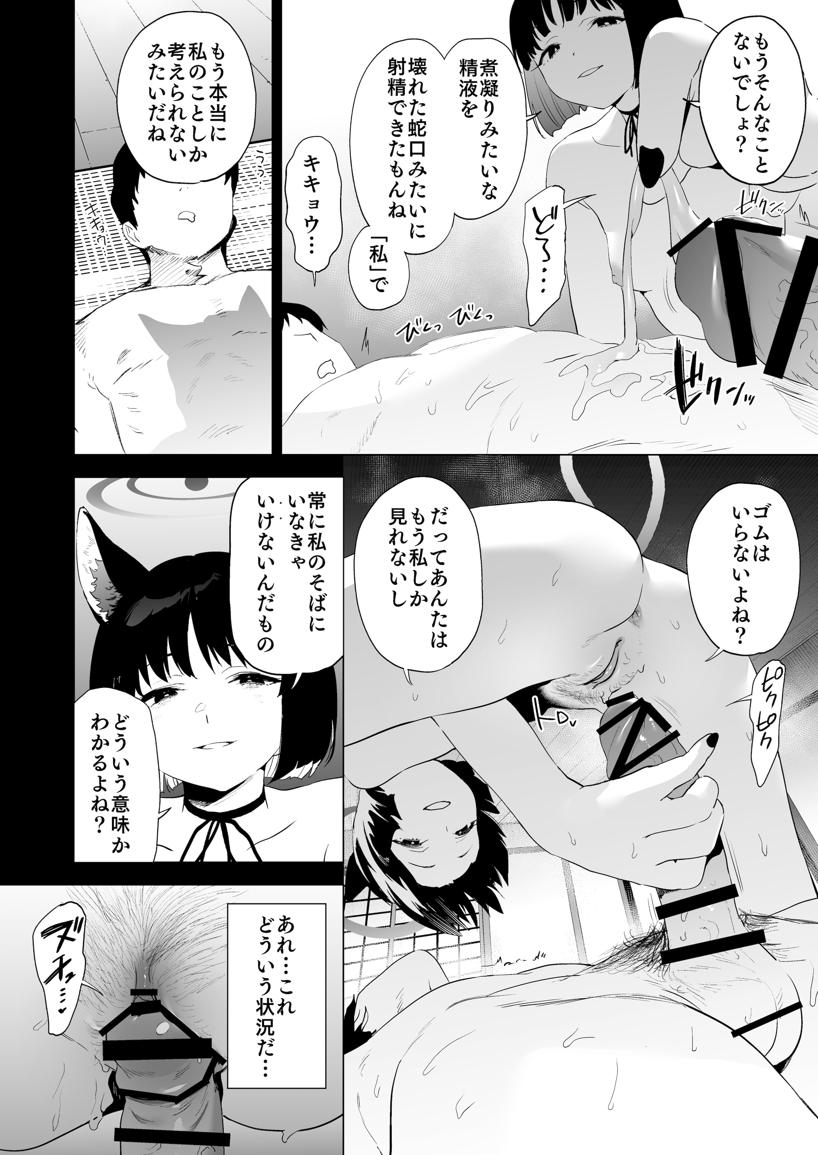 [日本漫画] [カムリズム (鬼頭サケル)] キキョウの沼らせ射精管理術 (ブルーアーカイブ) [DL版] 单本,单女,女学生制服,兽耳,单男,丝袜#[36P]-22