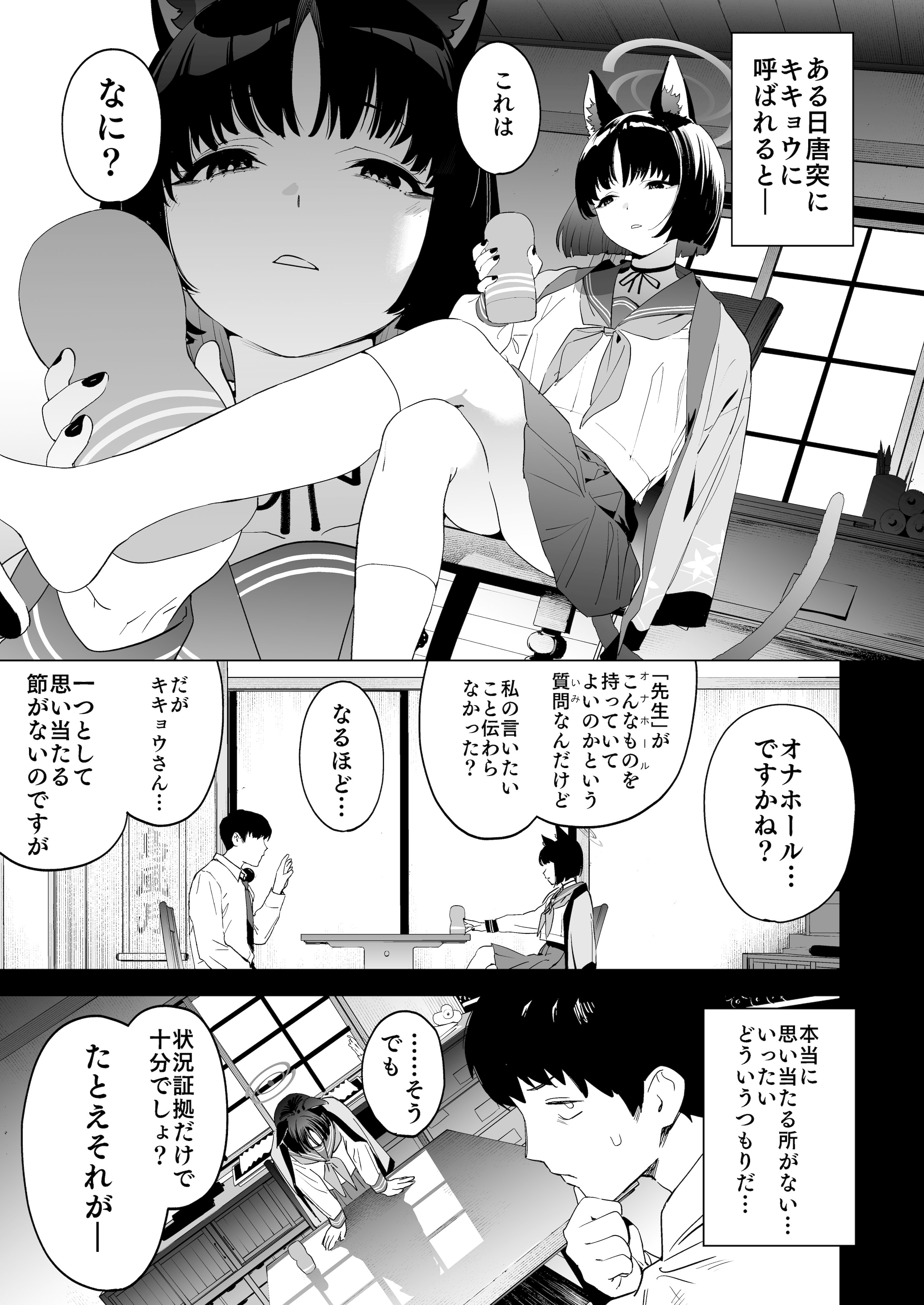 [日本漫画] [カムリズム (鬼頭サケル)] キキョウの沼らせ射精管理術 (ブルーアーカイブ) [DL版] 单本,单女,女学生制服,兽耳,单男,丝袜#[36P]-3