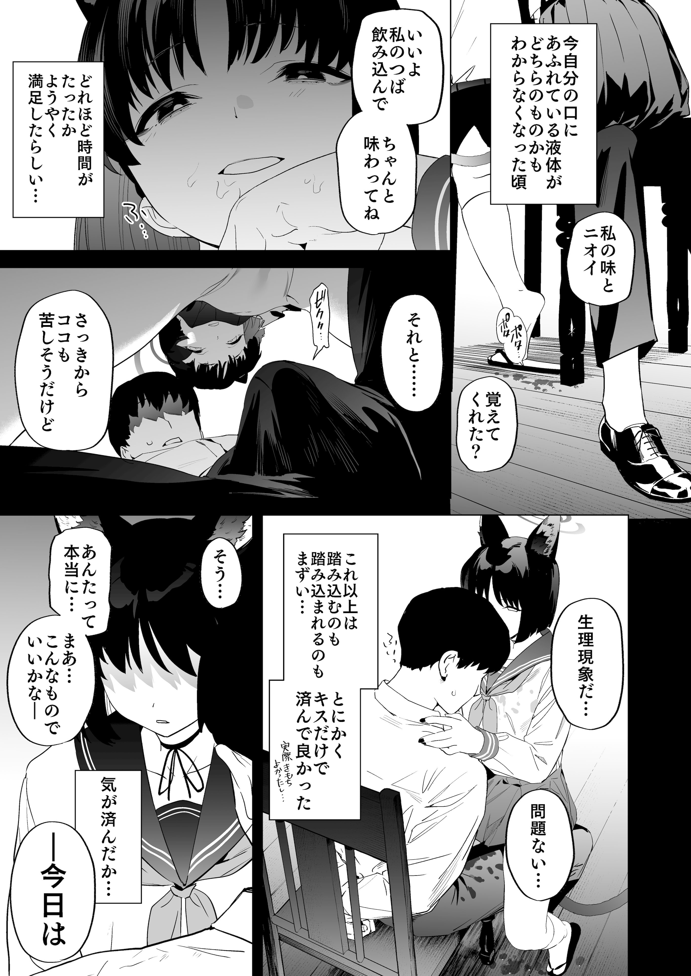 [日本漫画] [カムリズム (鬼頭サケル)] キキョウの沼らせ射精管理術 (ブルーアーカイブ) [DL版] 单本,单女,女学生制服,兽耳,单男,丝袜#[36P]-7