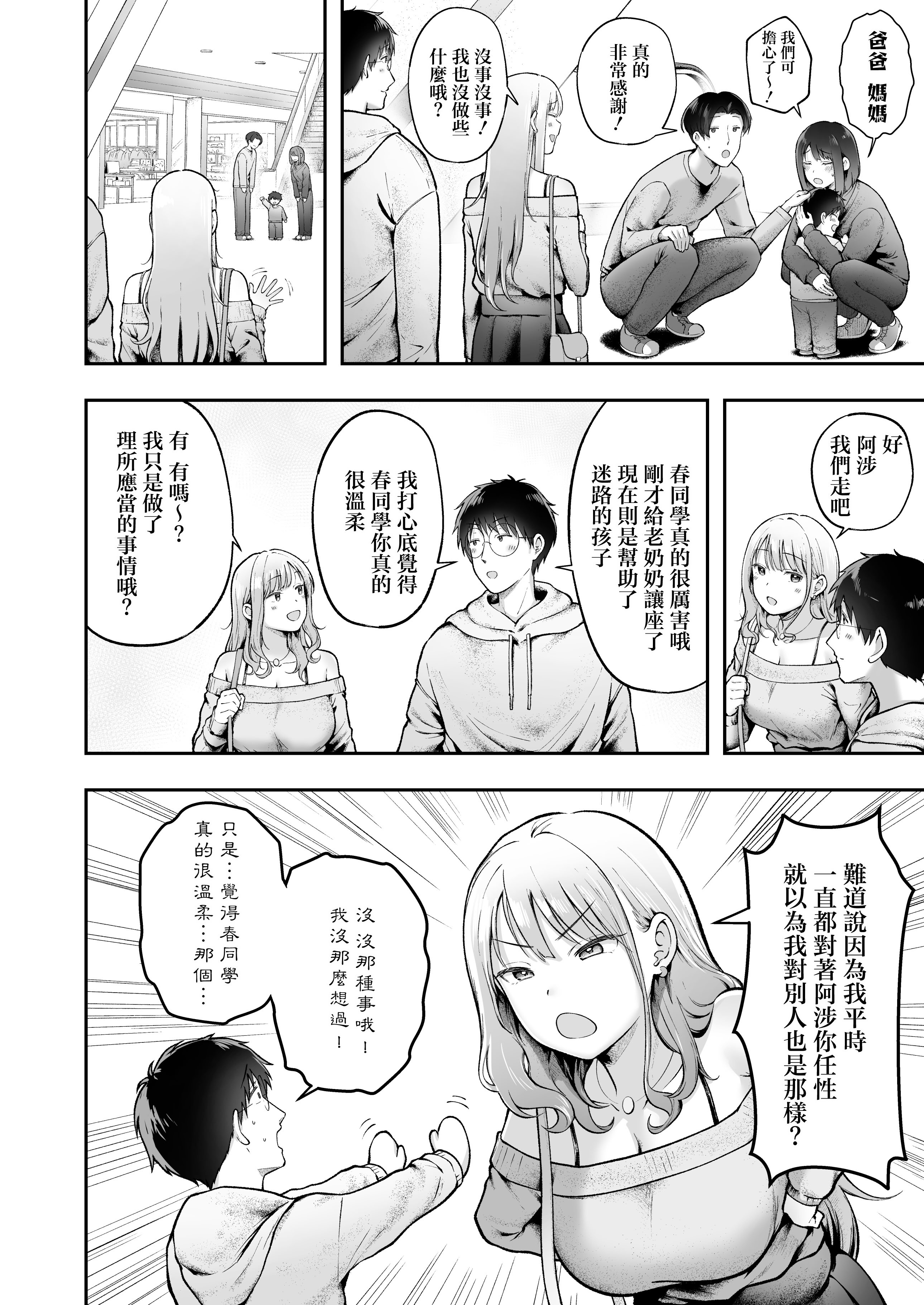 [日本漫画] [猫耳と黒マスク (cielo)] 女子寮管理人の僕はギャル寮生に振り回されてます6  单本,巨乳大奶,露出,大阴茎,兔女郎,丝袜#[23P]-18