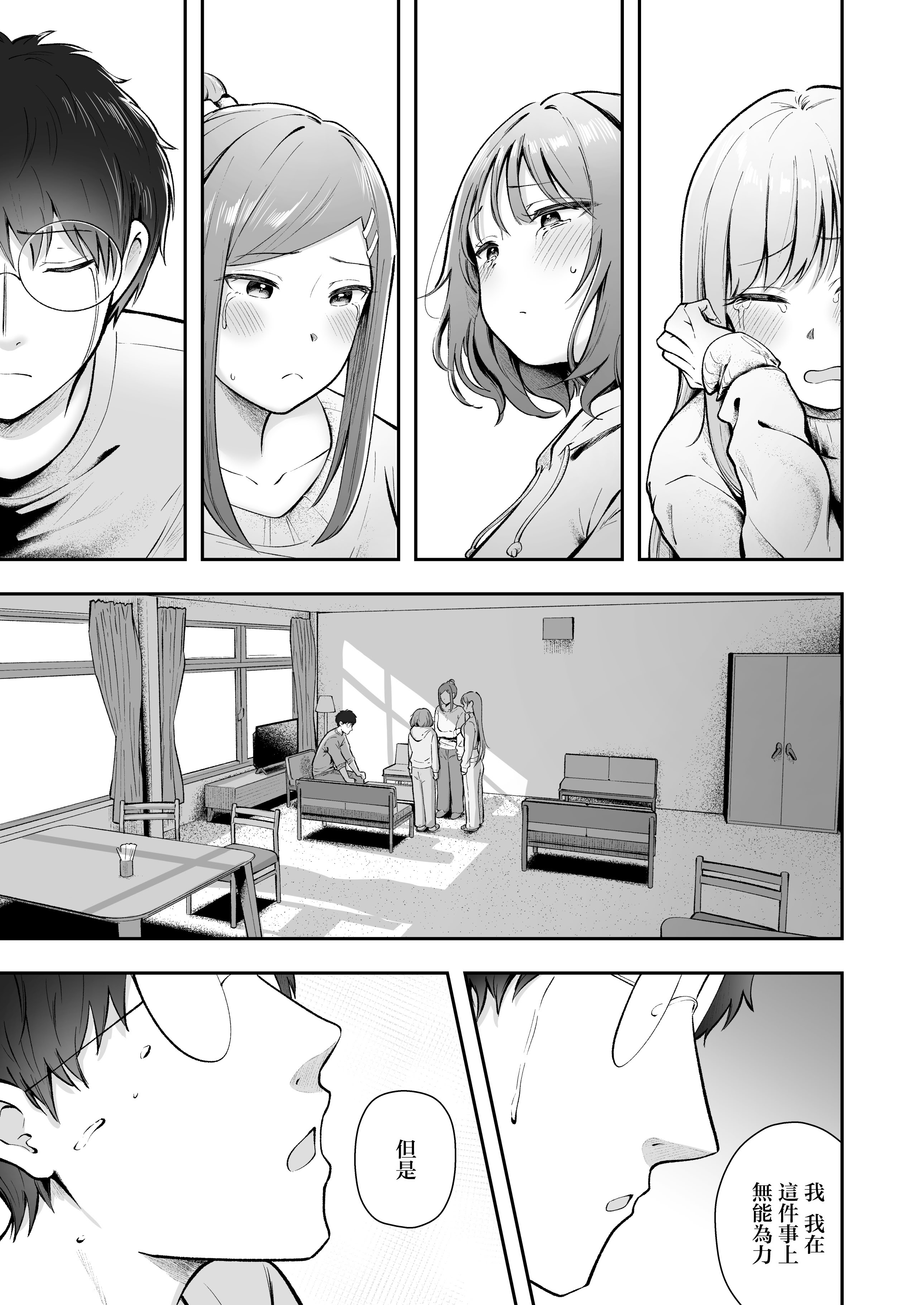 [日本漫画] [猫耳と黒マスク (cielo)] 女子寮管理人の僕はギャル寮生に振り回されてます6  单本,巨乳大奶,露出,大阴茎,兔女郎,丝袜#[23P]-5