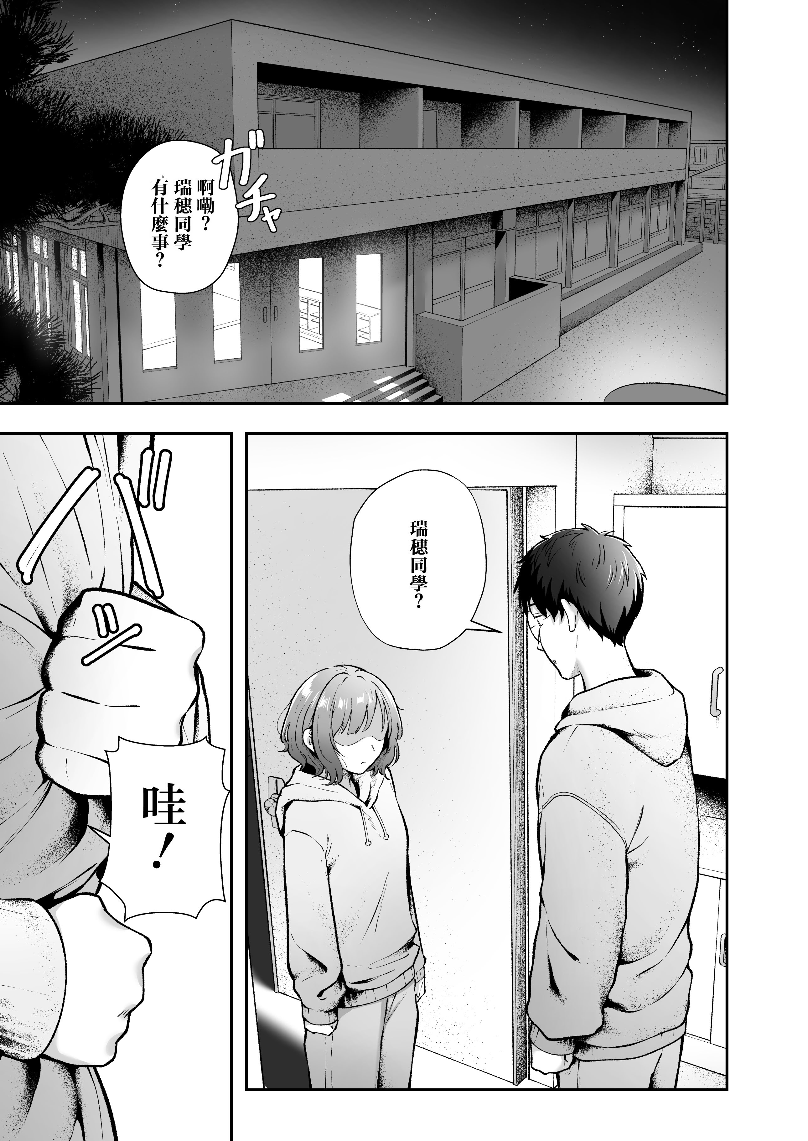 [日本漫画] [猫耳と黒マスク (cielo)] 女子寮管理人の僕はギャル寮生に振り回されてます6  单本,巨乳大奶,露出,大阴茎,兔女郎,丝袜#[19P]-13