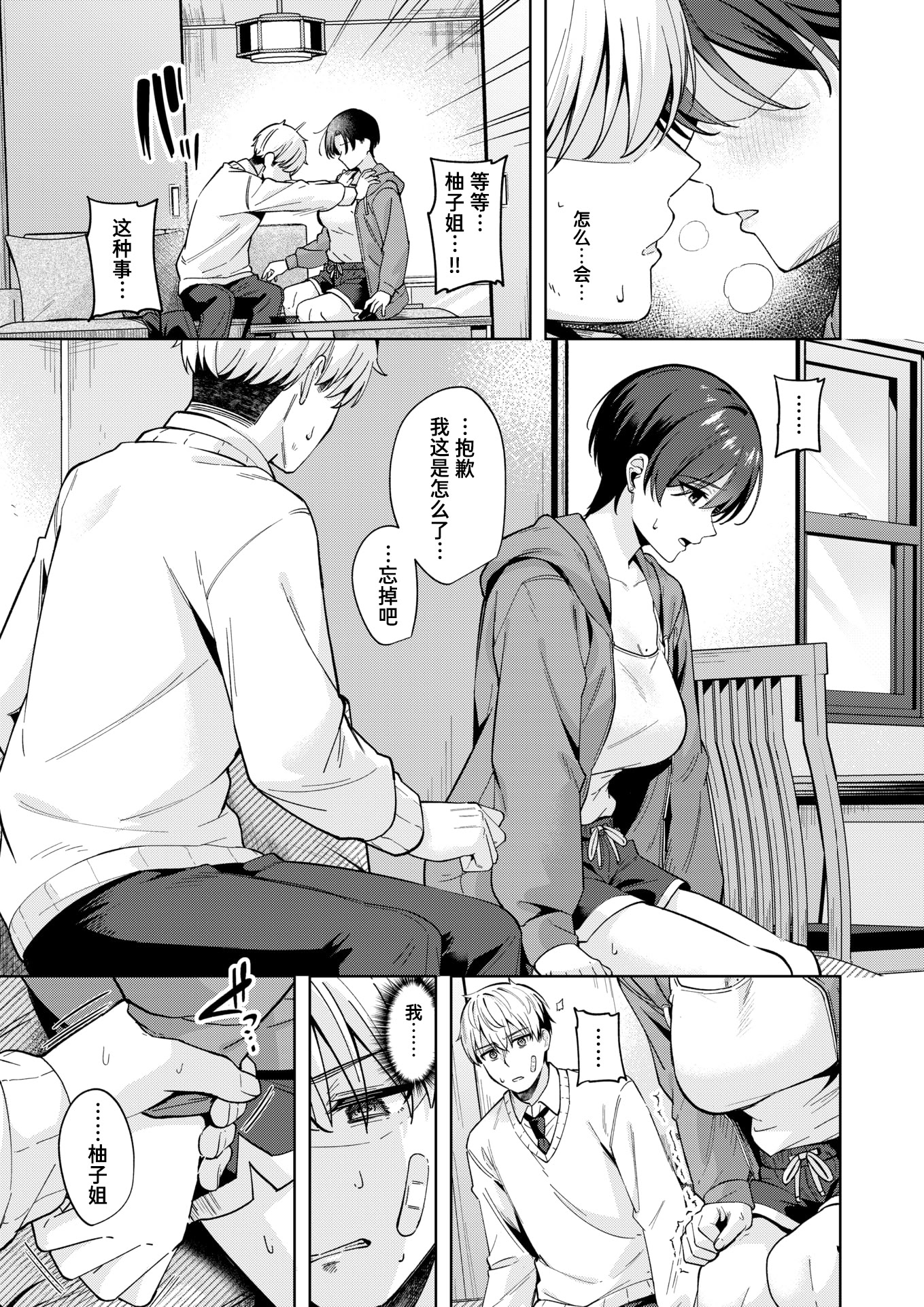[日本漫画] [なごやか次郎] 君は可愛い王子様 (COMIC 快楽天ビースト 2026年5月号)｜你是可爱的王子殿下 [DL版] 单本,巨乳大奶,单女,姐姐,单男,内射中出#[30P]-11