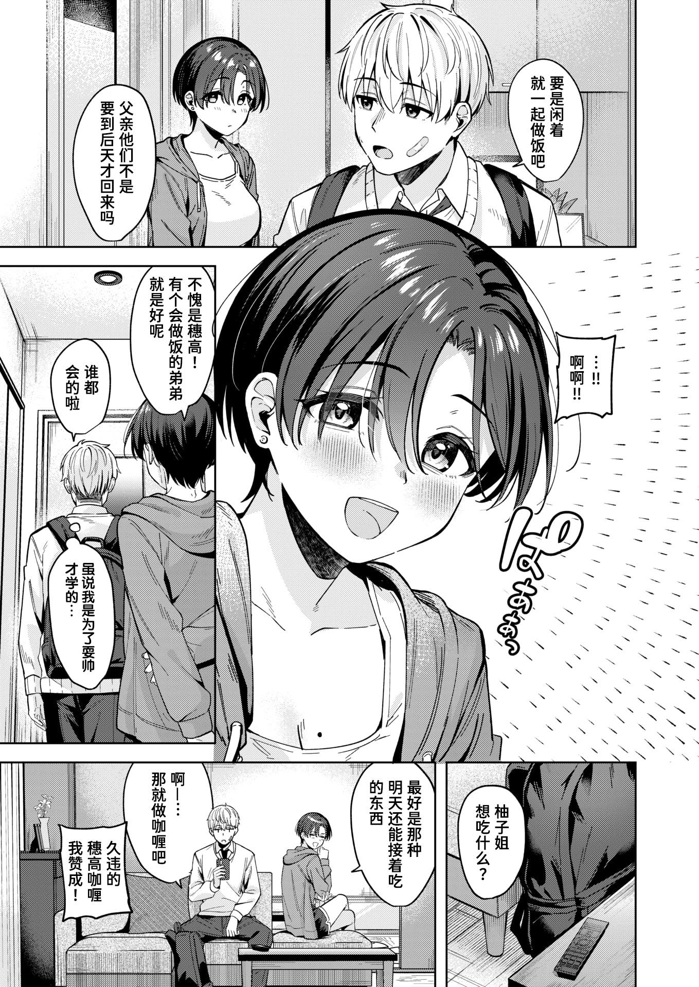[日本漫画] [なごやか次郎] 君は可愛い王子様 (COMIC 快楽天ビースト 2026年5月号)｜你是可爱的王子殿下 [DL版] 单本,巨乳大奶,单女,姐姐,单男,内射中出#[30P]-5