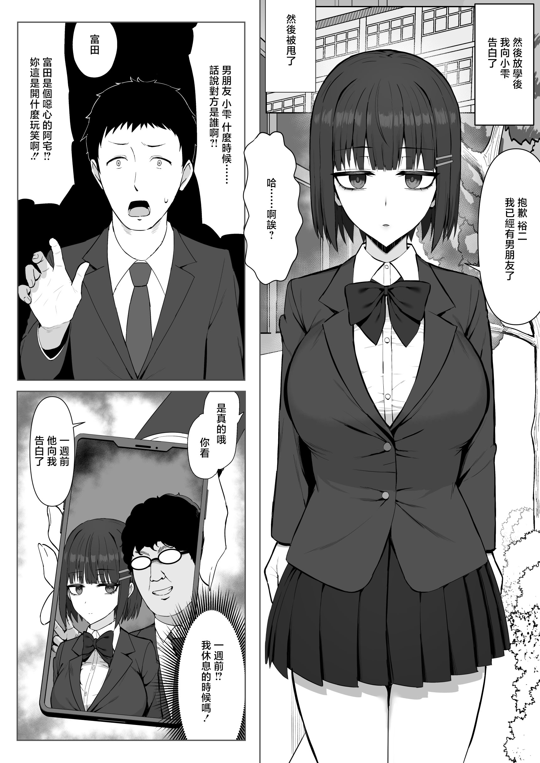 [日本漫画] [少女哲 (ありあとらい)] 無表情幼馴染がキモオタに奪われてらぶらぶべろちゅーえっちしていた [中国翻訳] [DL版] 单本,巨乳大奶,女学生,内射中出#[49P]-4