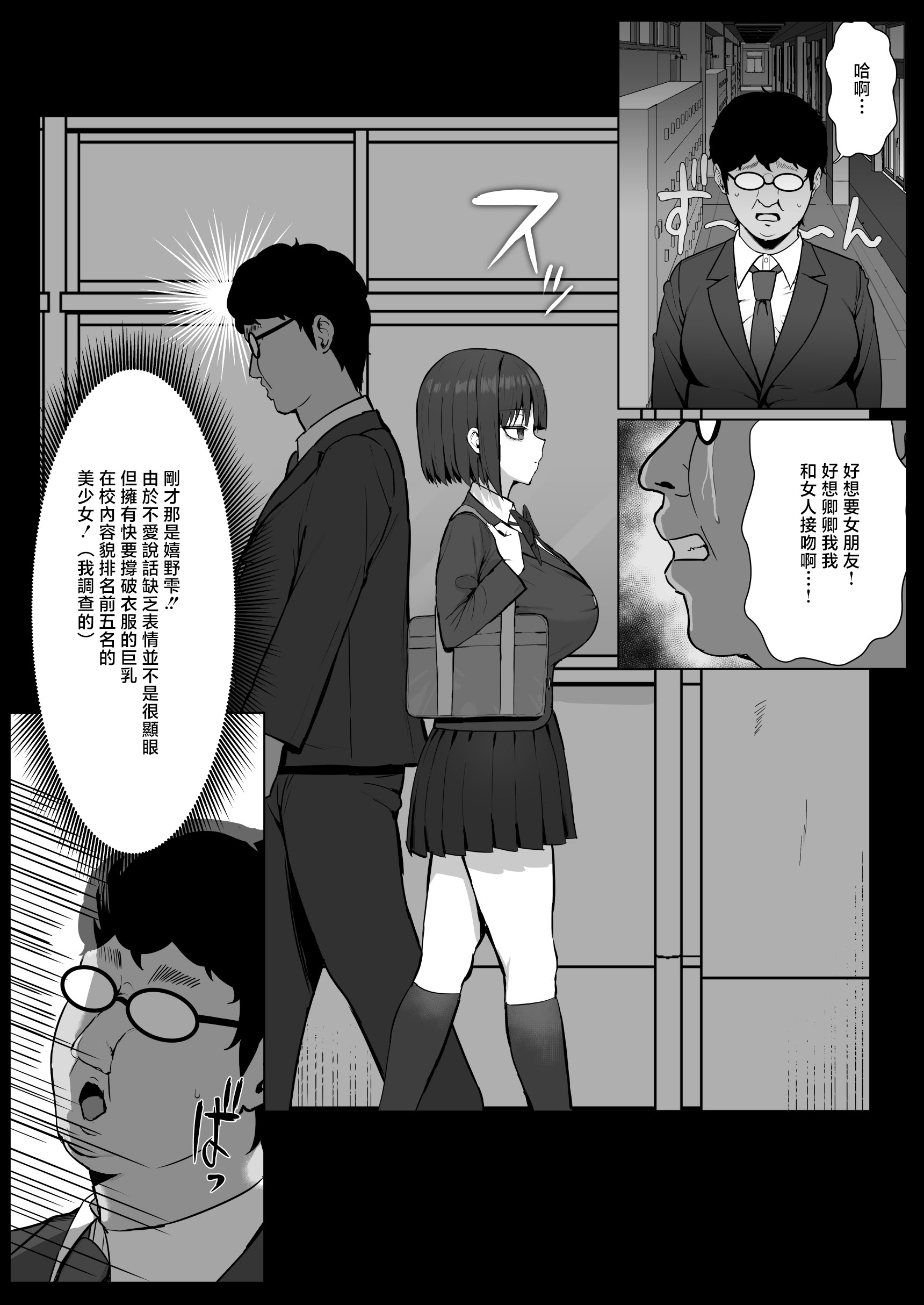 [日本漫画] [少女哲 (ありあとらい)] 無表情幼馴染がキモオタに奪われてらぶらぶべろちゅーえっちしていた [中国翻訳] [DL版] 单本,巨乳大奶,女学生,内射中出#[49P]-6