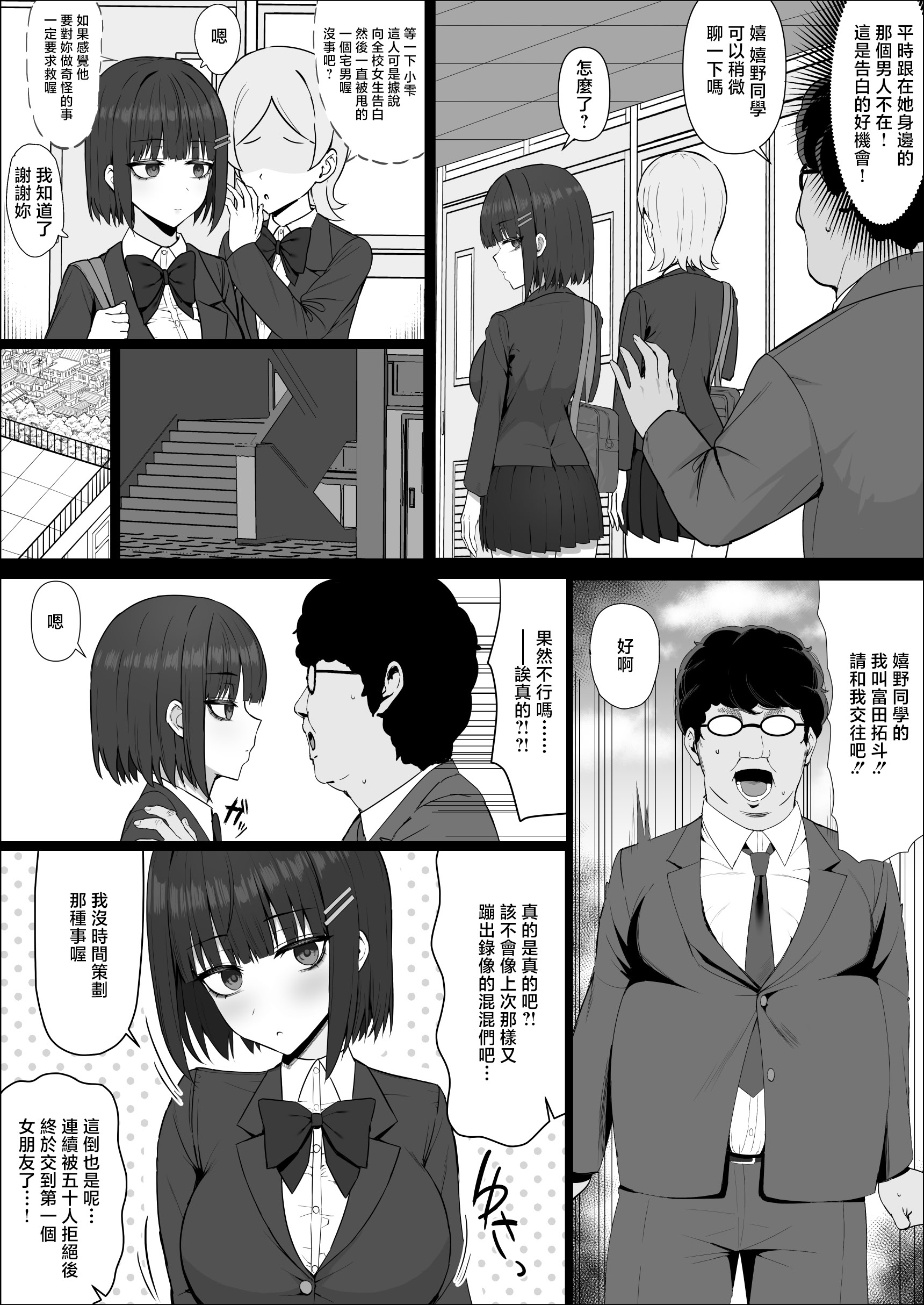 [日本漫画] [少女哲 (ありあとらい)] 無表情幼馴染がキモオタに奪われてらぶらぶべろちゅーえっちしていた [中国翻訳] [DL版] 单本,巨乳大奶,女学生,内射中出#[49P]-7