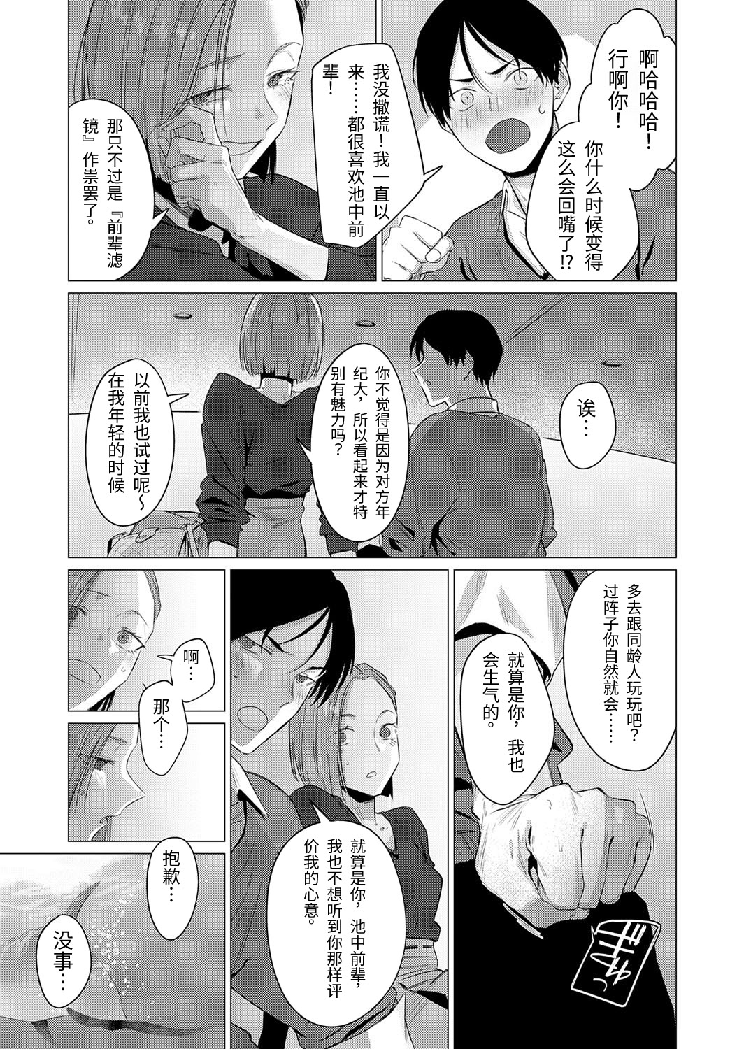 [日本漫画] [ジーオーティー (九十九弐級)] 池魚之幸 单本,御姐女王,黑丝丝袜,巨乳大奶,单女,单男,内射中出#[25P]-8