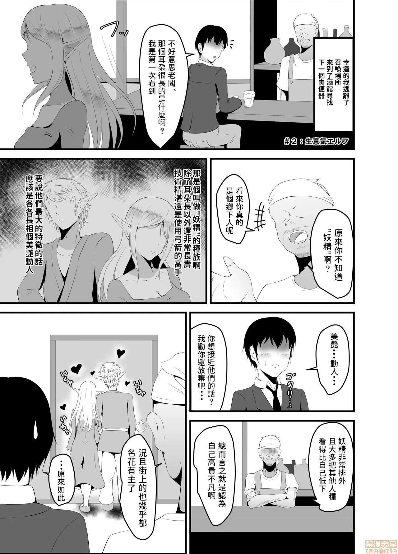 [日本漫画] [睡族館 (伊々代恋夜)]異世界睡姦～チートな睡眠魔法でヤりたい放題!～ 单本,巨乳大奶,露出,大阴茎#[27P]-12