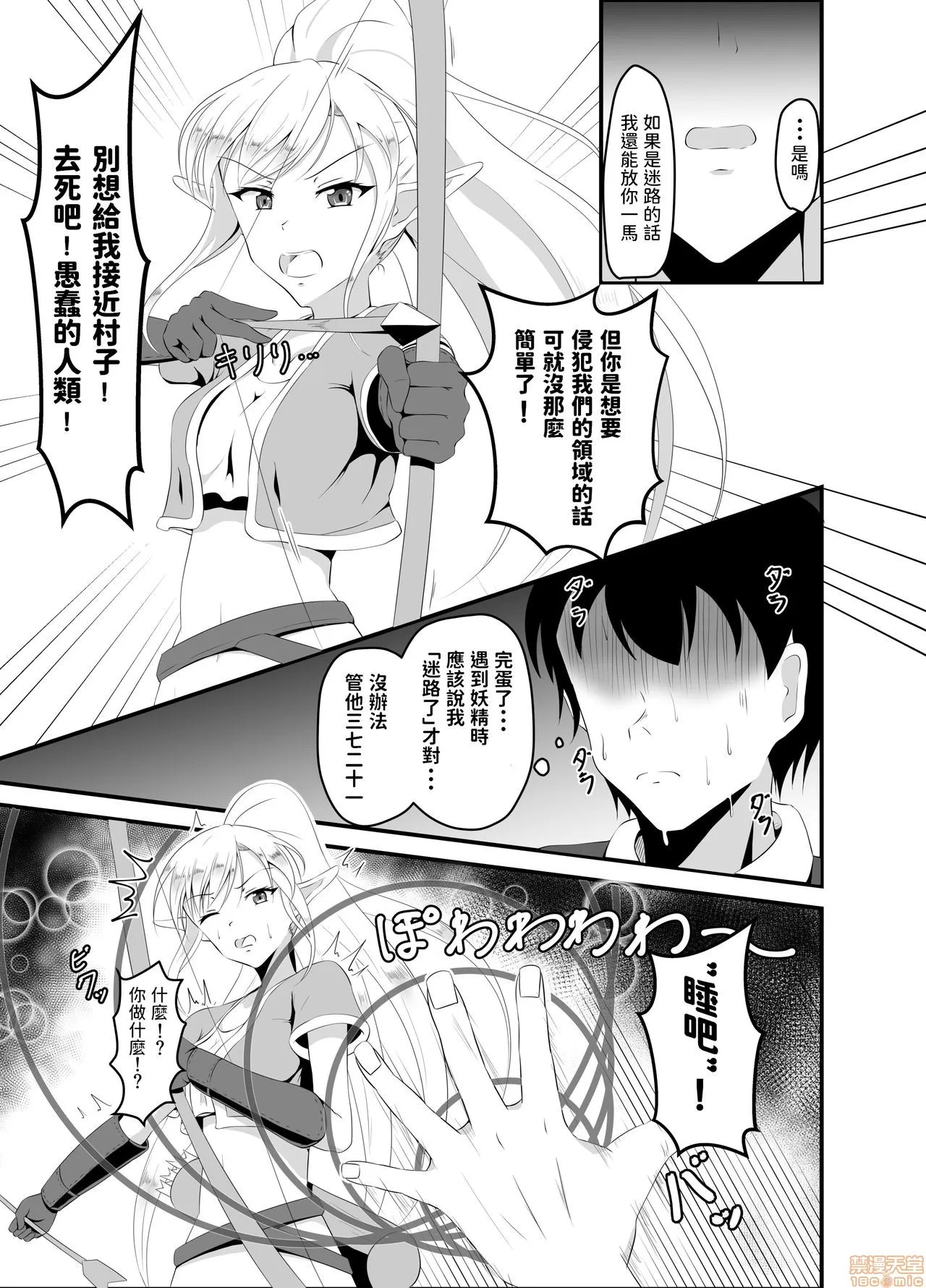 [日本漫画] [睡族館 (伊々代恋夜)]異世界睡姦～チートな睡眠魔法でヤりたい放題!～ 单本,巨乳大奶,露出,大阴茎#[27P]-14