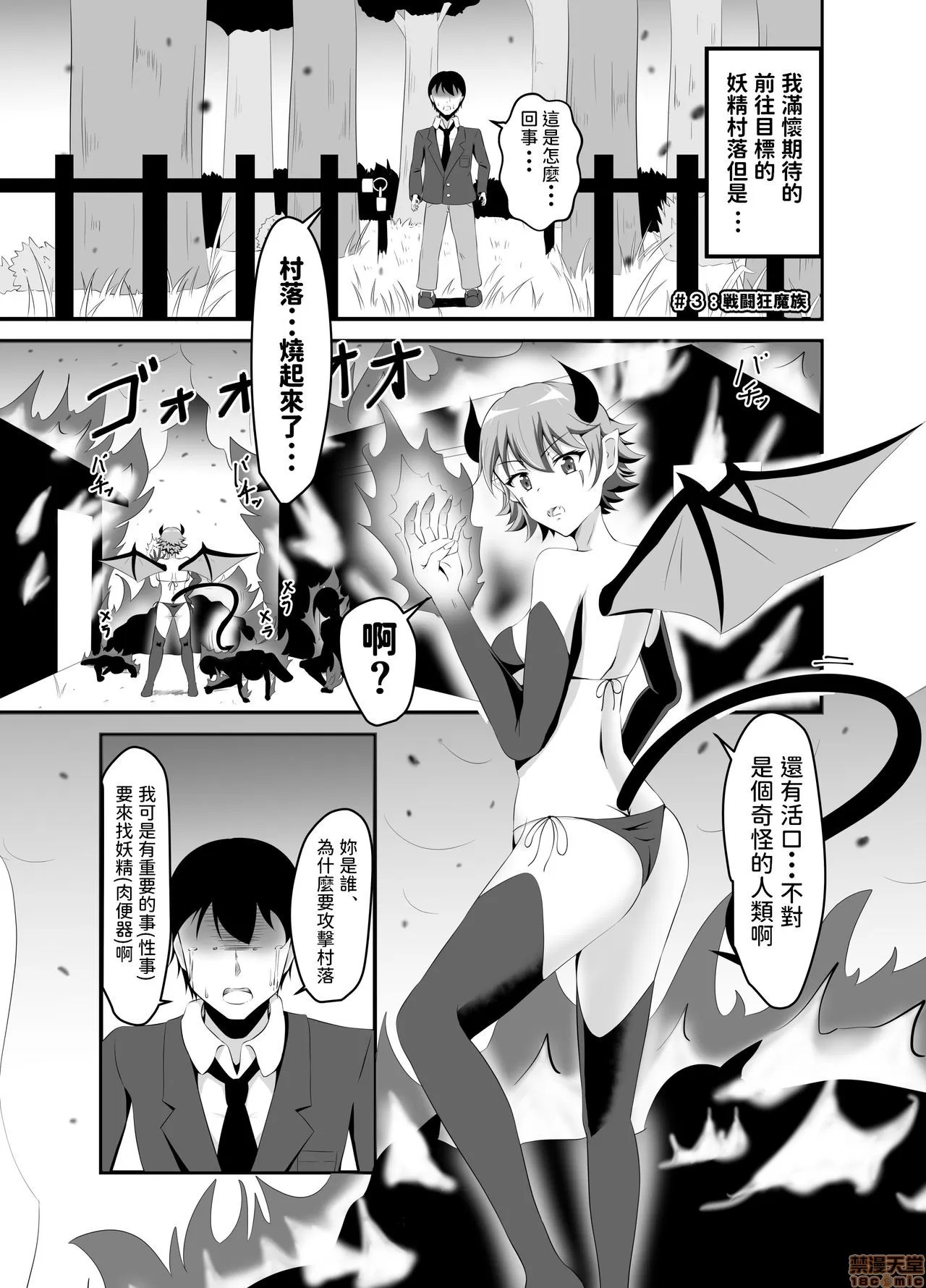 [日本漫画] [睡族館 (伊々代恋夜)]異世界睡姦～チートな睡眠魔法でヤりたい放題!～ 单本,巨乳大奶,露出,大阴茎#[27P]-20