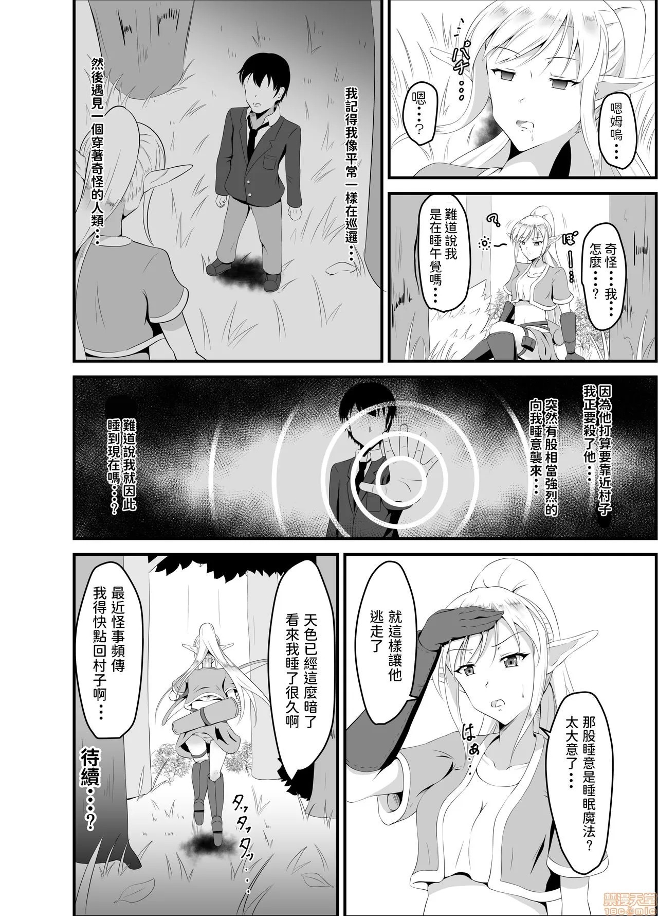 [日本漫画] [睡族館 (伊々代恋夜)]異世界睡姦～チートな睡眠魔法でヤりたい放題!～ 单本,巨乳大奶,露出,大阴茎#[27P]-27