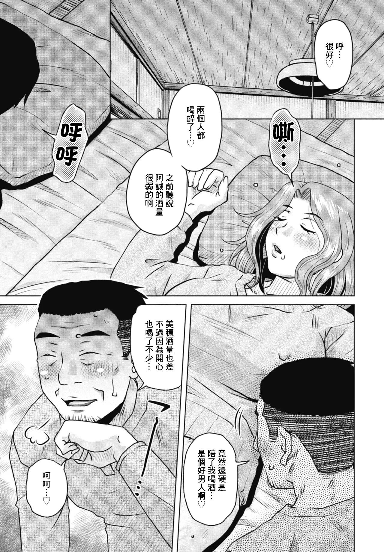 [日本漫画] [胡桃屋ましみん] 結婚報告 (COMICペンギンクラブ 2026年4月号) [中国翻訳] [DL版] 单本,不伦,NTR,内射中出#[20P]-3