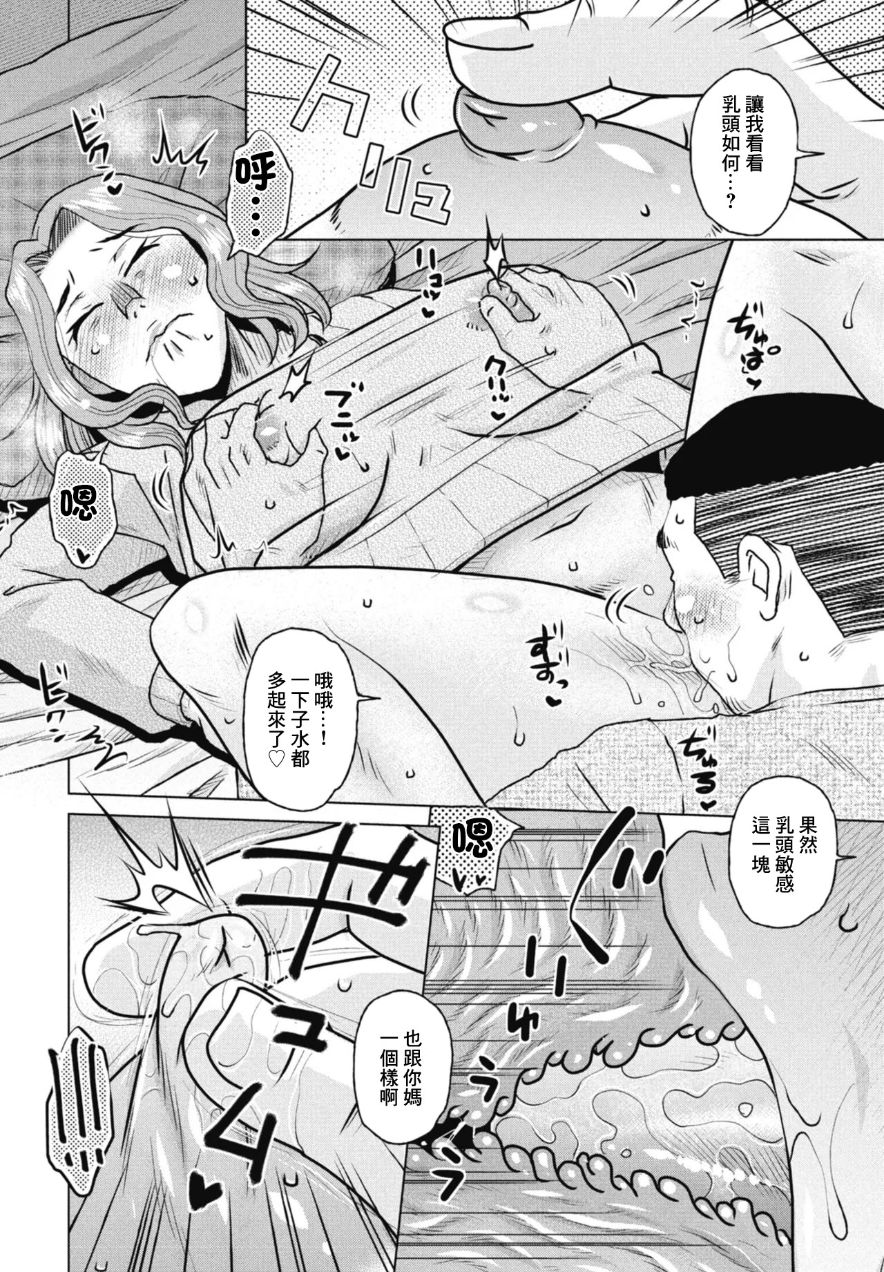 [日本漫画] [胡桃屋ましみん] 結婚報告 (COMICペンギンクラブ 2026年4月号) [中国翻訳] [DL版] 单本,不伦,NTR,内射中出#[20P]-6