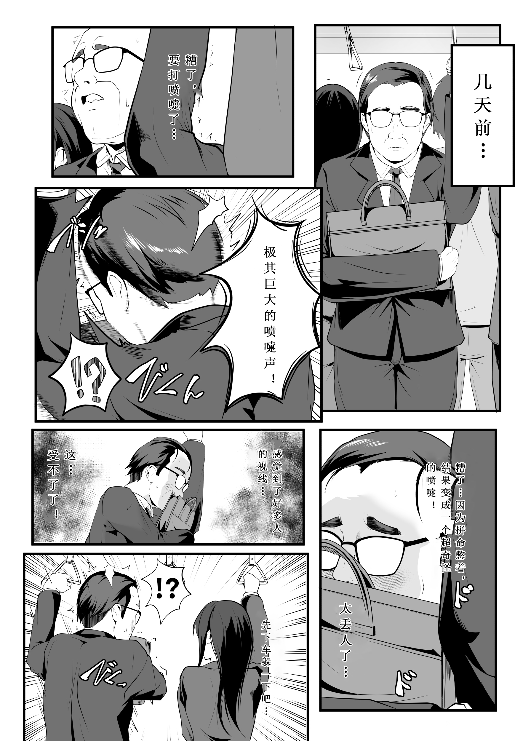 [日本漫画] [ROMOMATA] 教え子のマ〇コ使い放題になった話｜女学生的小〇变成可以尽情使用的故事！ 单本,巨乳大奶,女学生,露出,女学生制服,大阴茎,内衣#[30P]-4