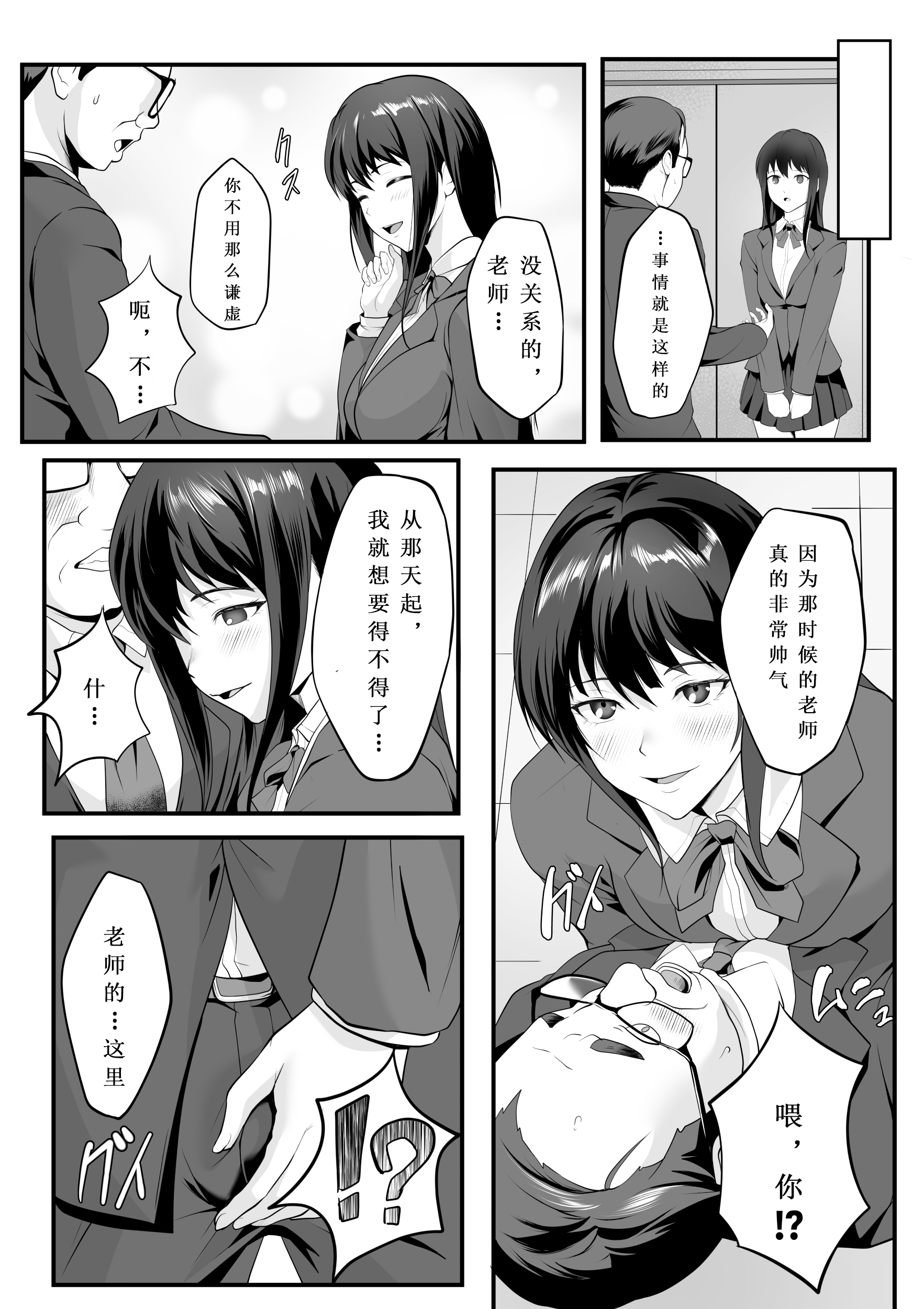 [日本漫画] [ROMOMATA] 教え子のマ〇コ使い放題になった話｜女学生的小〇变成可以尽情使用的故事！ 单本,巨乳大奶,女学生,露出,女学生制服,大阴茎,内衣#[30P]-6