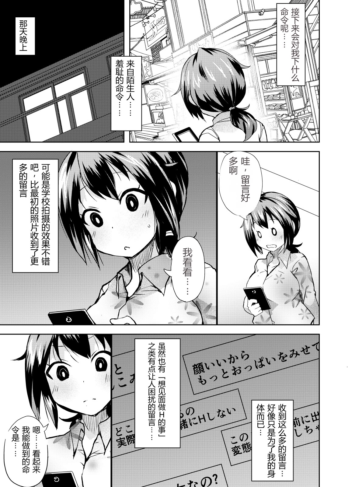 [日本漫画] [リリスラウダ研究所 (リリスラウダ)] 露出調教依頼2 单本,调教,巨乳大奶,露出,女学生制服#[25P]-5