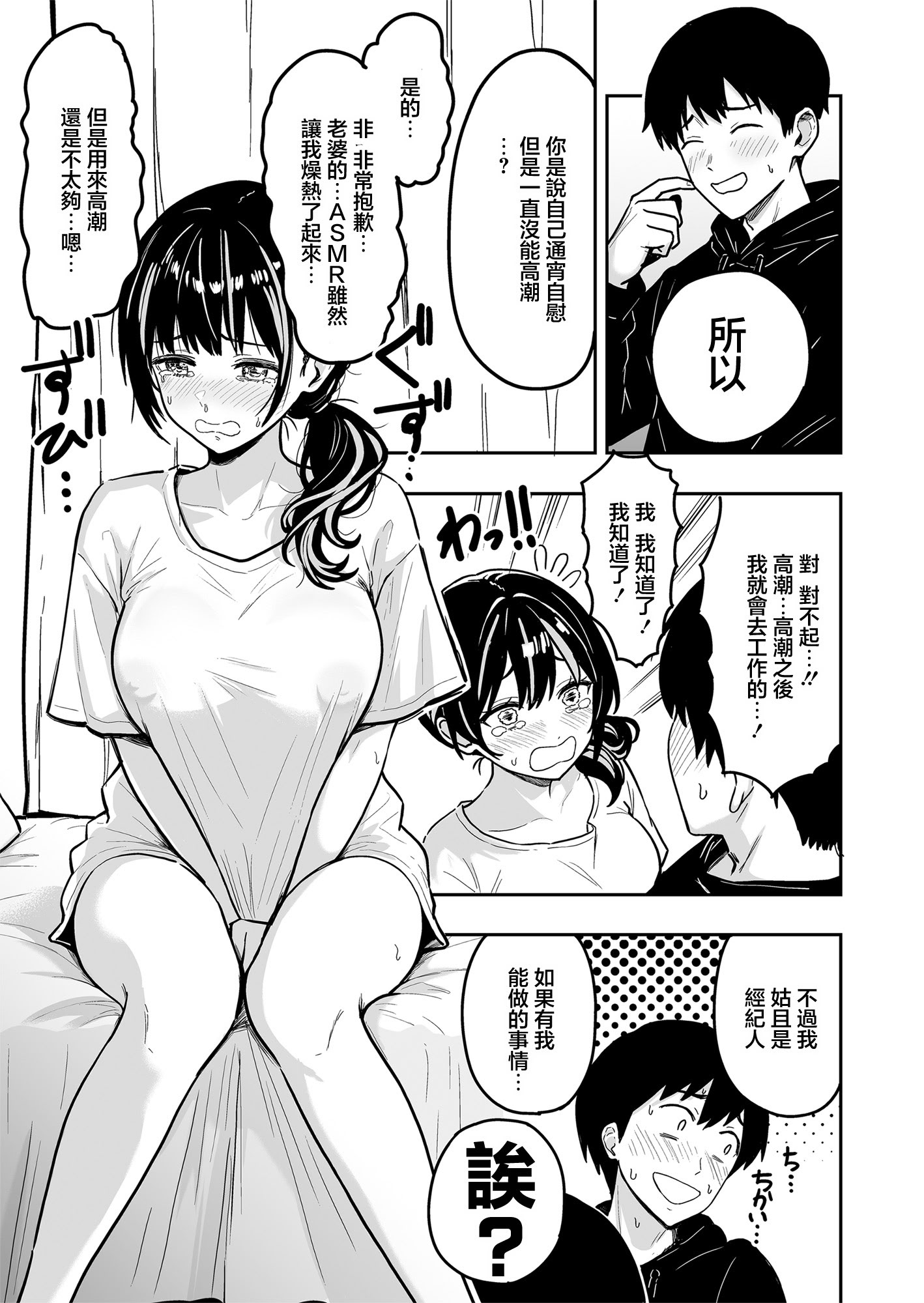 [日本漫画] [坂本商店 (西沢みずき)] ギャルとめっちゃ生ハメ中出しえっちするハナシ #6｜和辣妹狠狠無套内射做愛的故事 #6 [中国翻訳] [DL版] 单本,cosplay,熟女人妻,巨乳大奶,内射中出#[53P]-16