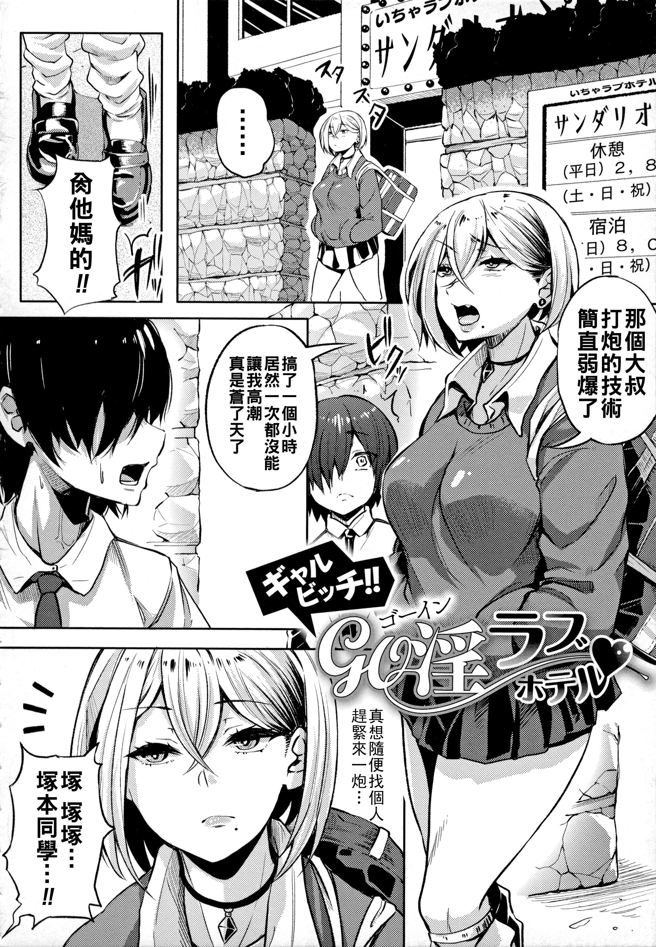 [日本漫画] [ナスムスビム] ギャルビッチ!! GO淫ラブホテル 单本,巨乳大奶,女学生#[20P]-2