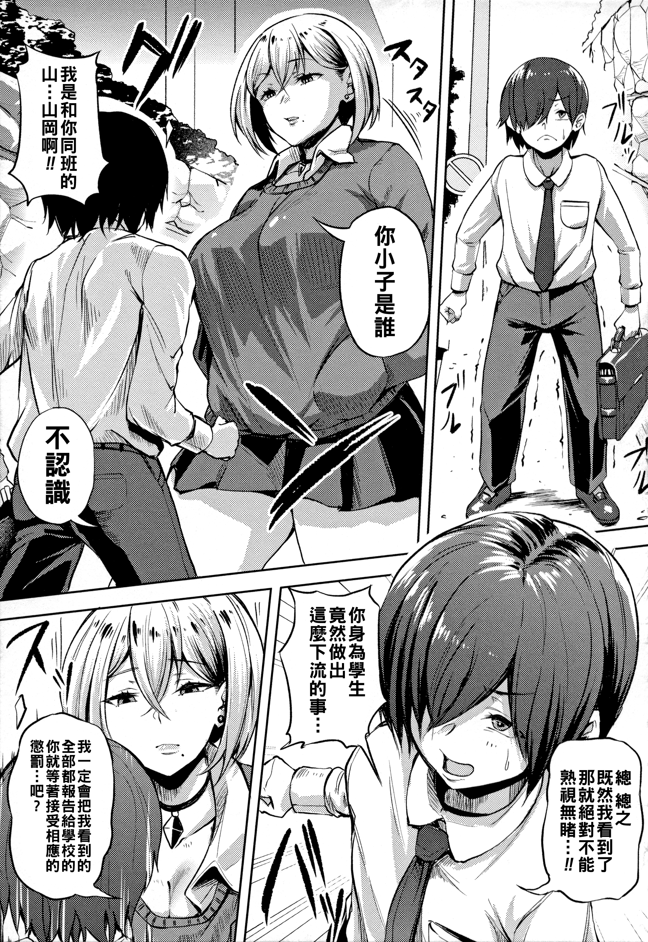 [日本漫画] [ナスムスビム] ギャルビッチ!! GO淫ラブホテル 单本,巨乳大奶,女学生#[20P]-3