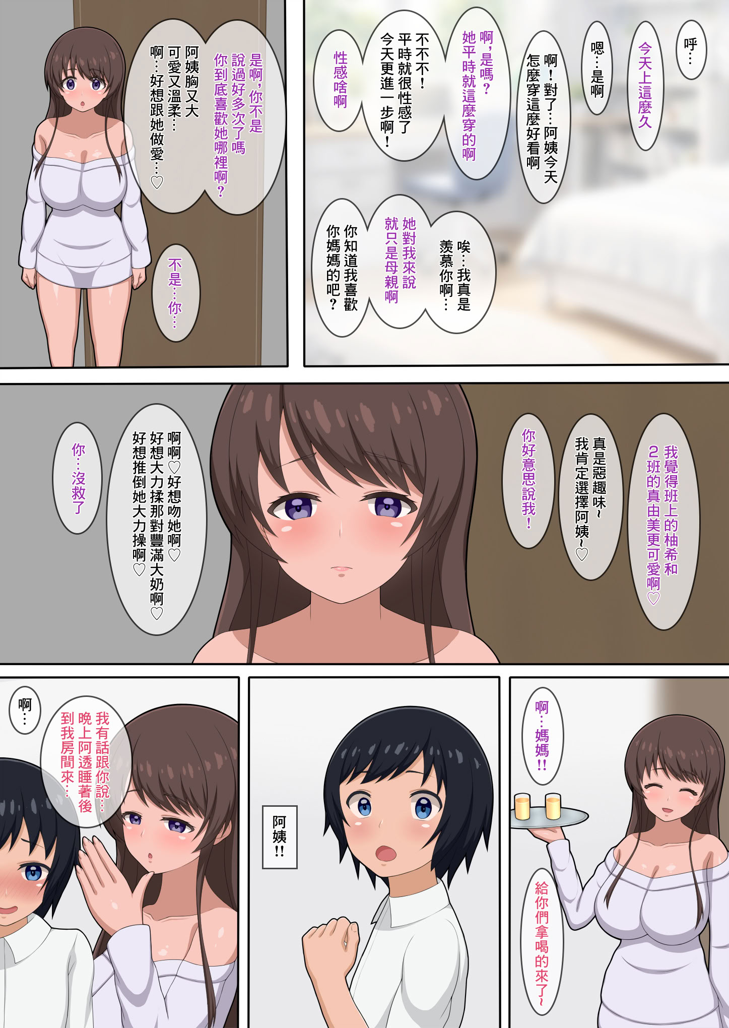 [日本漫画] [ぷりりあんと] 憧れの友達のお母さんとお泊まりラブハメ 单本,巨乳大奶,露出,全彩,大阴茎#[20P]-2