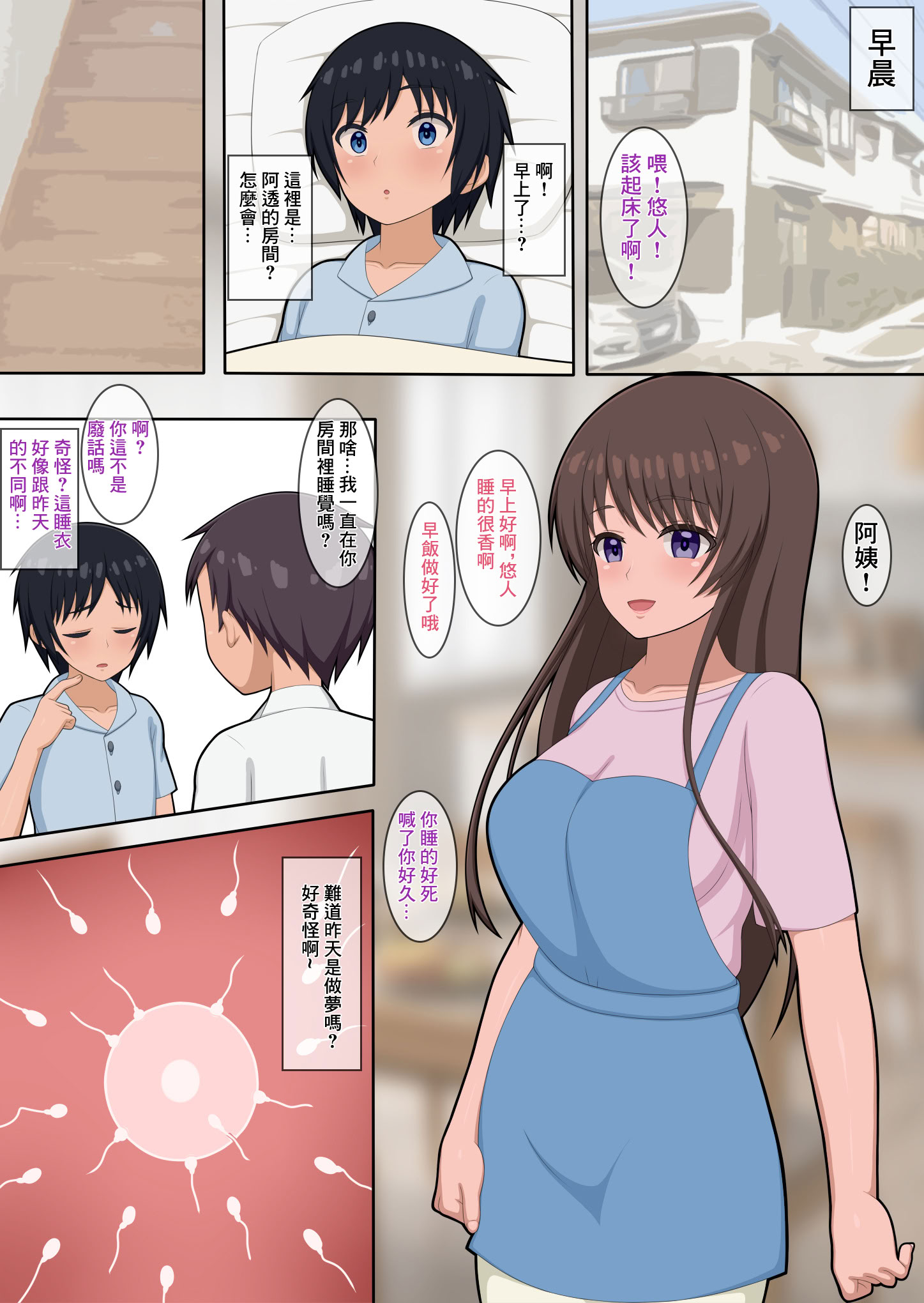 [日本漫画] [ぷりりあんと] 憧れの友達のお母さんとお泊まりラブハメ 单本,巨乳大奶,露出,全彩,大阴茎#[20P]-20