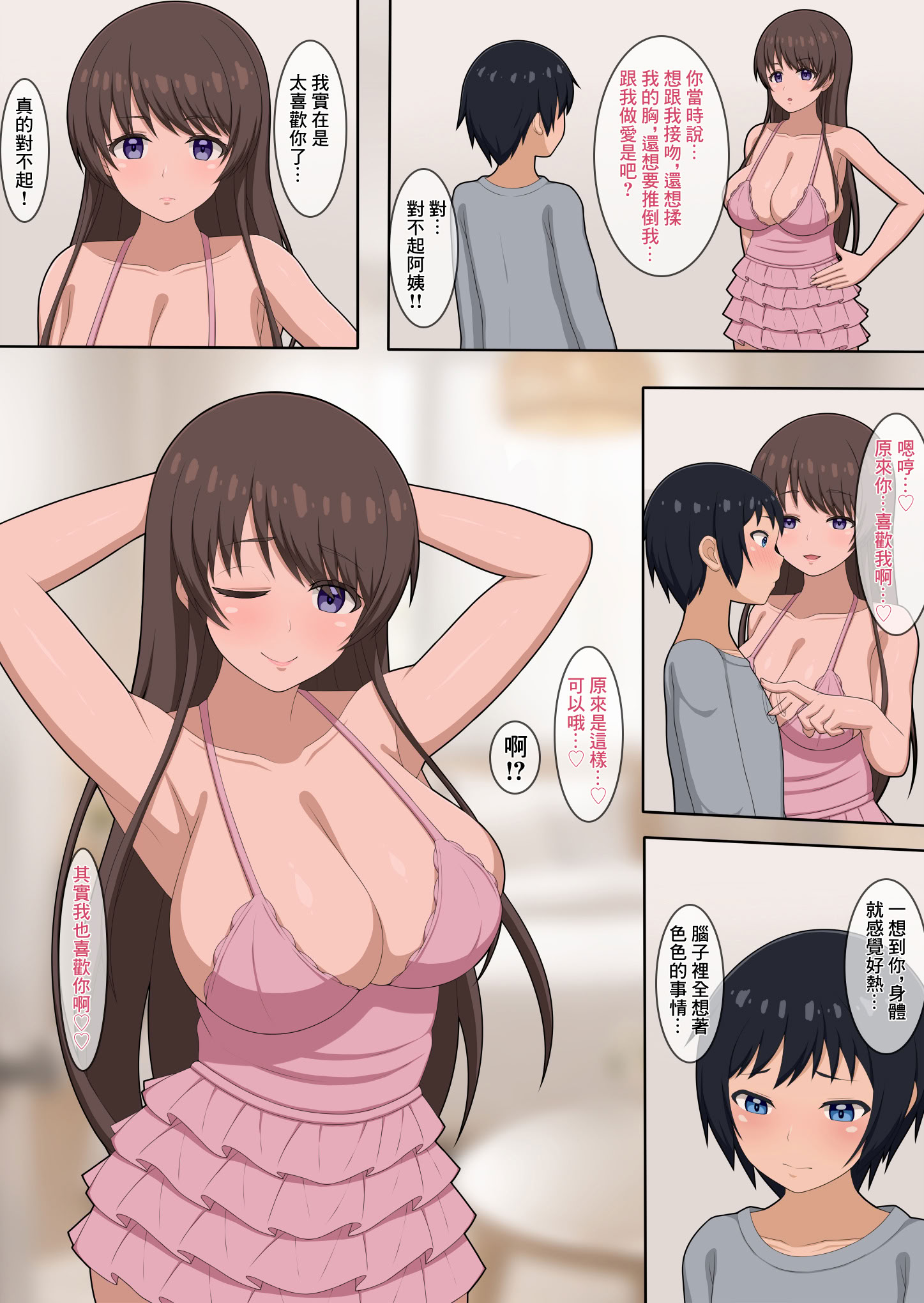 [日本漫画] [ぷりりあんと] 憧れの友達のお母さんとお泊まりラブハメ 单本,巨乳大奶,露出,全彩,大阴茎#[20P]-4